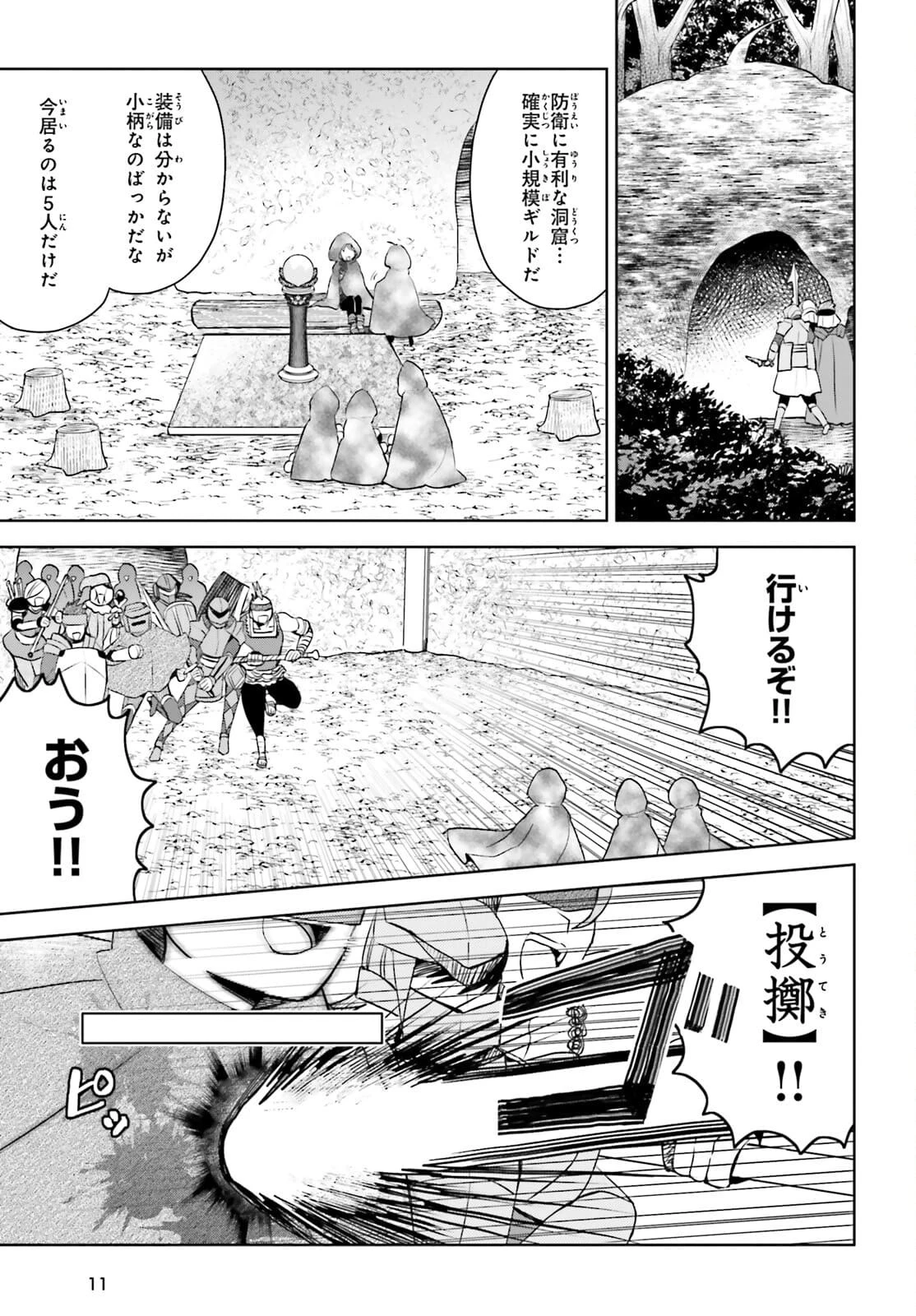 痛いのは嫌なので防御力に極振りしたいと思います。 第30話 - 4