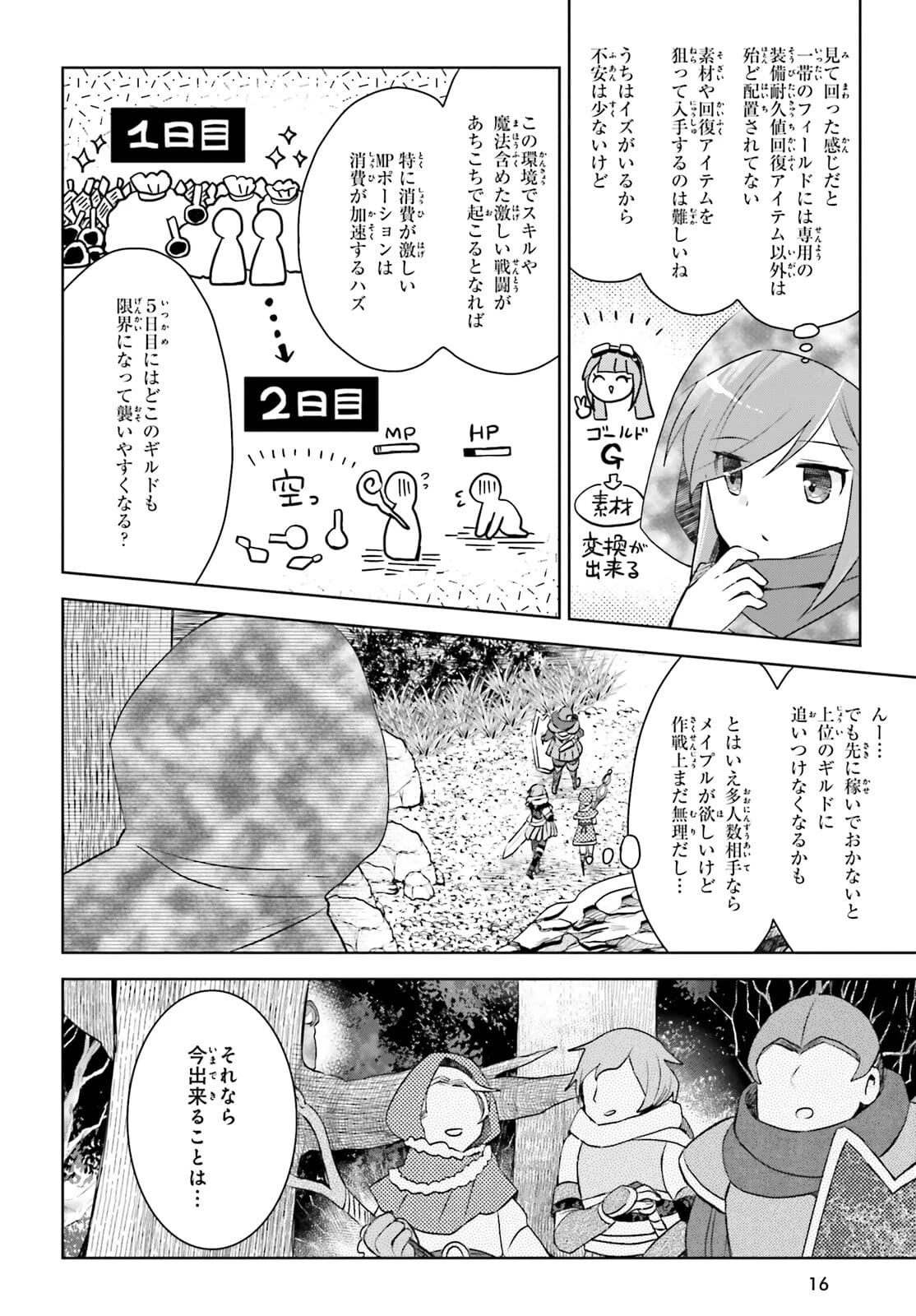 痛いのは嫌なので防御力に極振りしたいと思います。 第30話 - 9