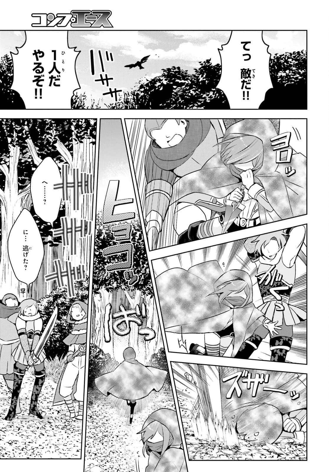 痛いのは嫌なので防御力に極振りしたいと思います。 第30話 - 10