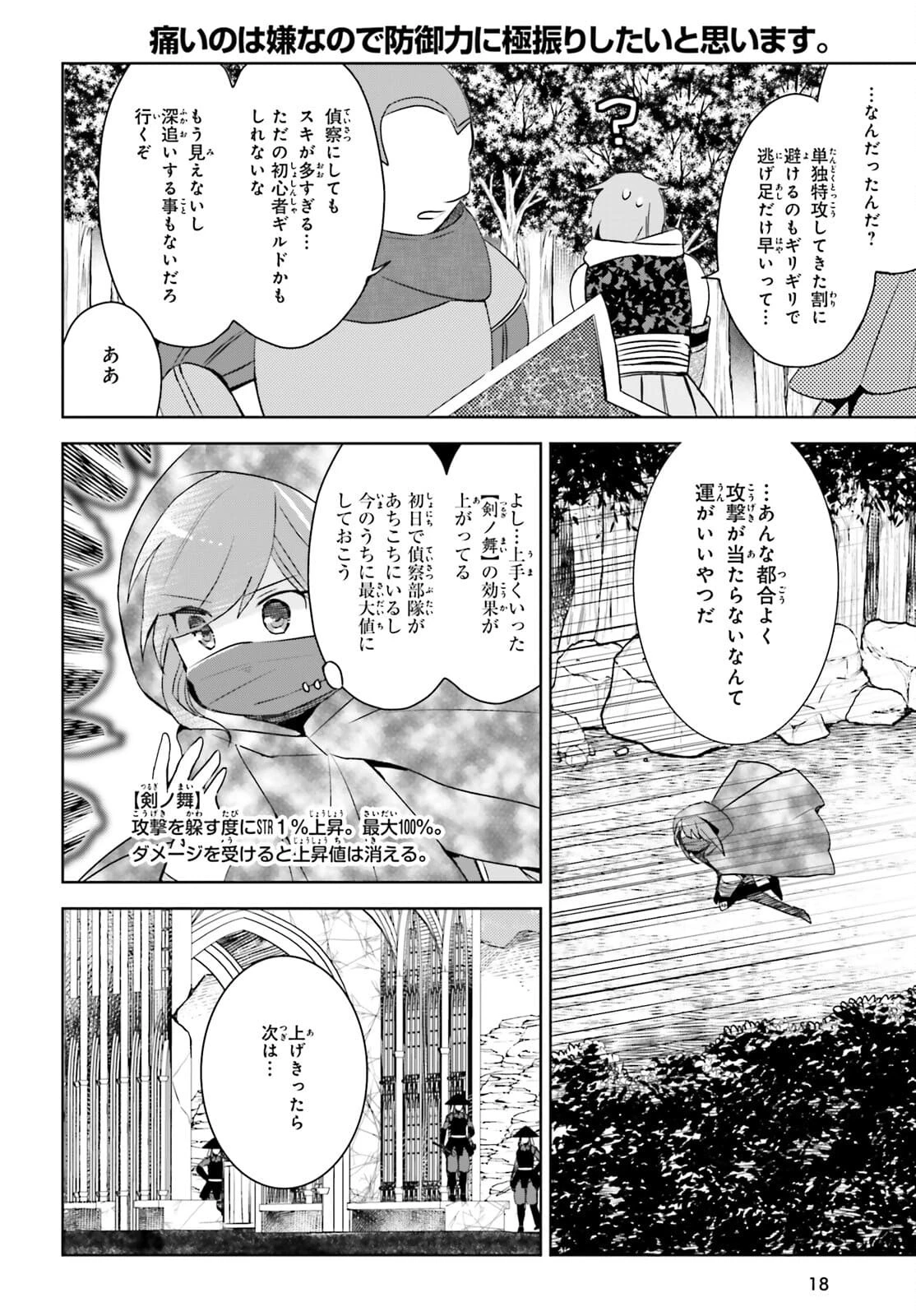 痛いのは嫌なので防御力に極振りしたいと思います。 第30話 - 11