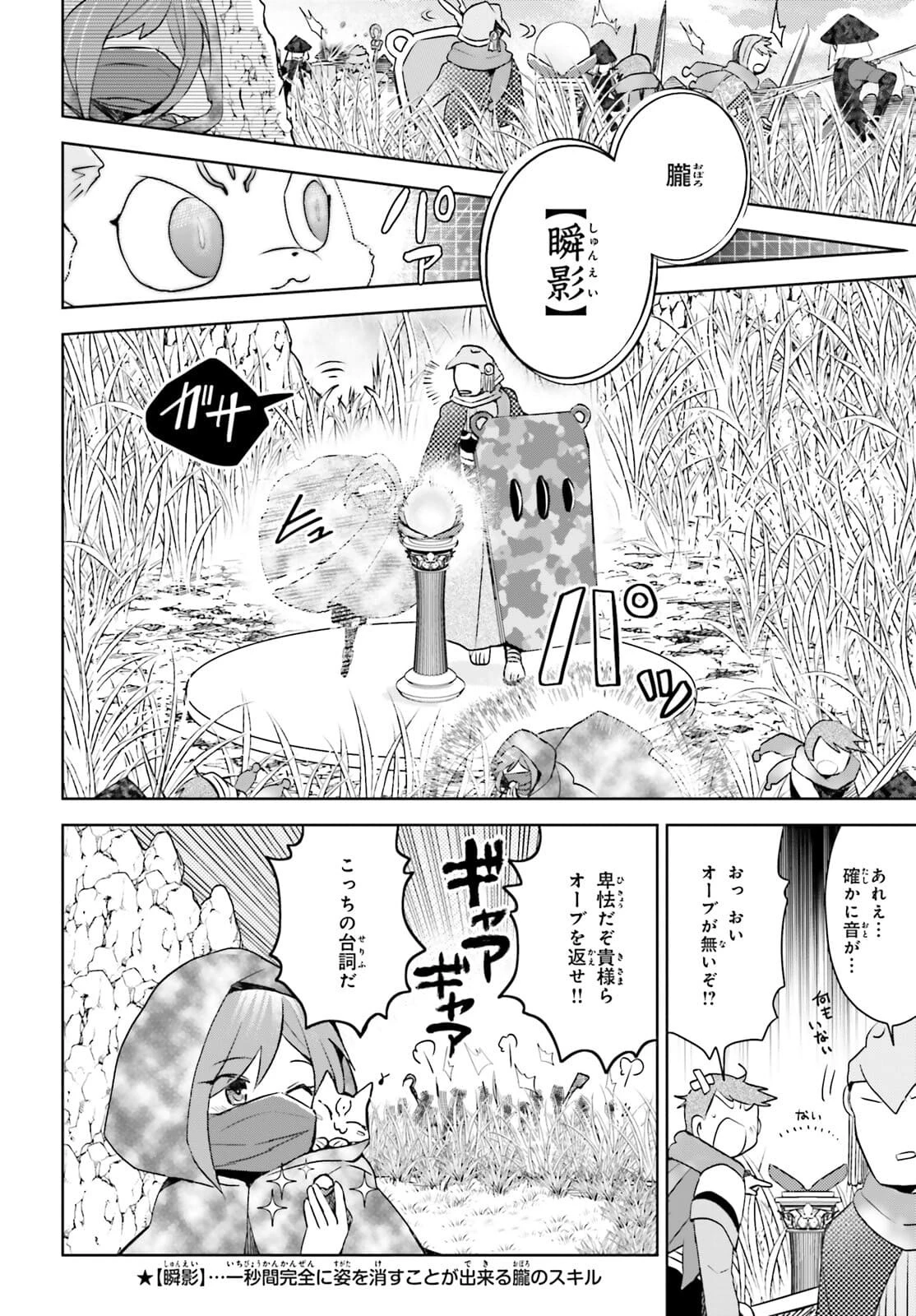 痛いのは嫌なので防御力に極振りしたいと思います。 第30話 - 15