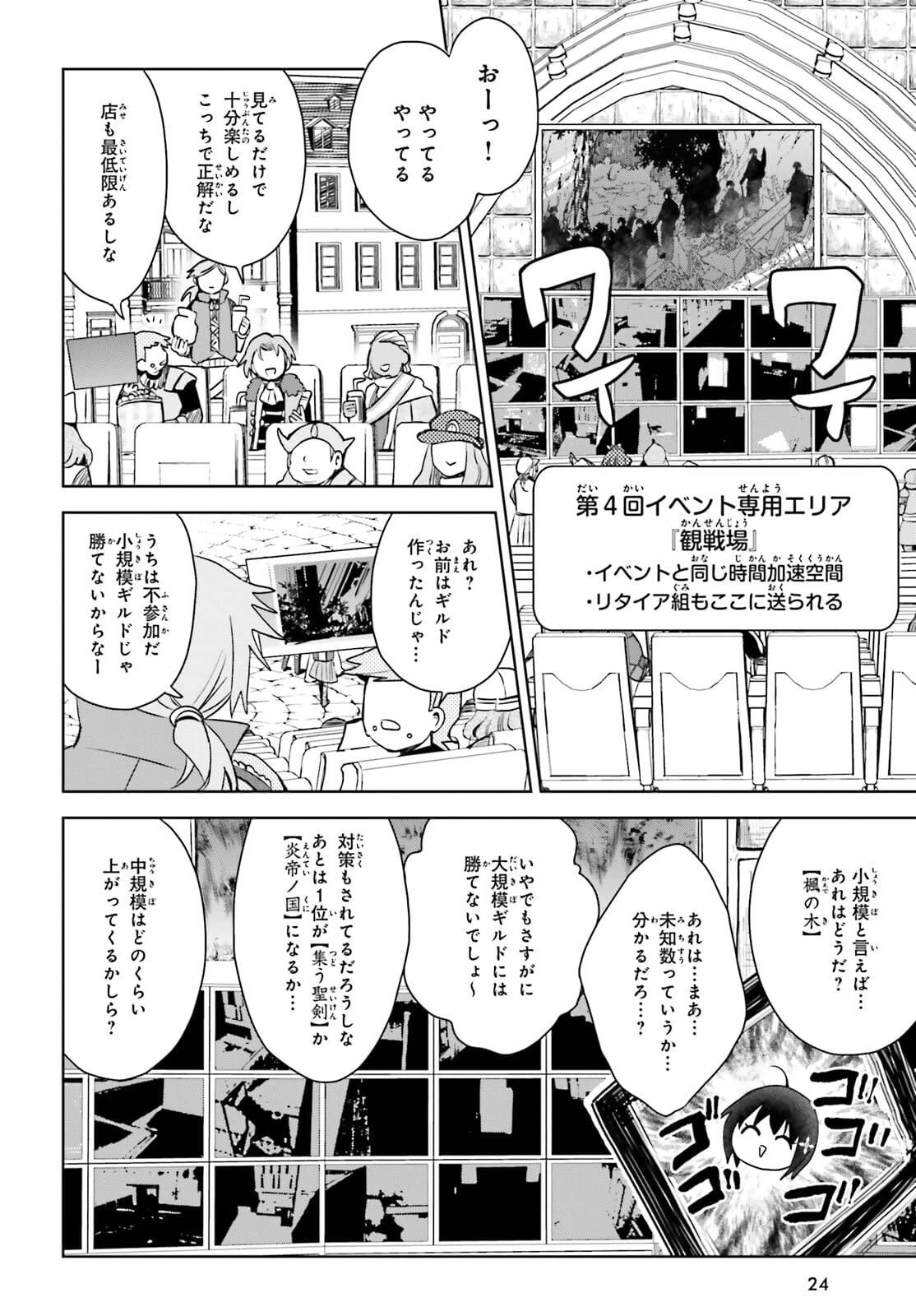 痛いのは嫌なので防御力に極振りしたいと思います。 第30話 - 17