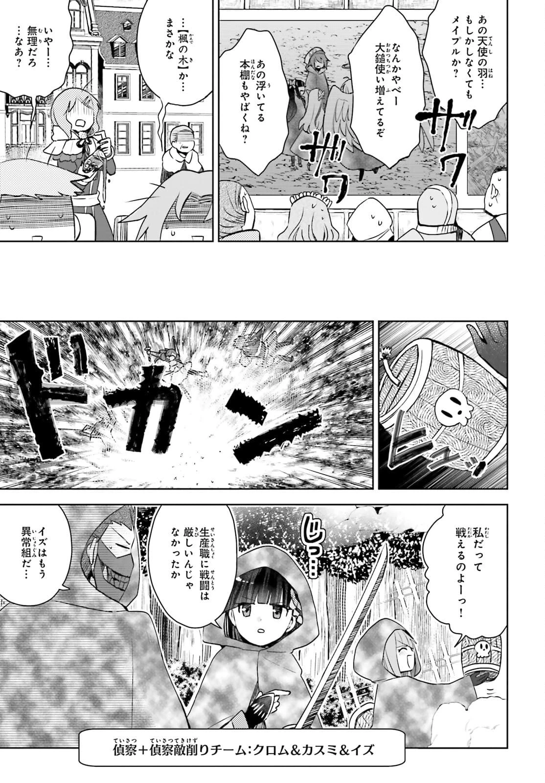 痛いのは嫌なので防御力に極振りしたいと思います。 第30話 - 22