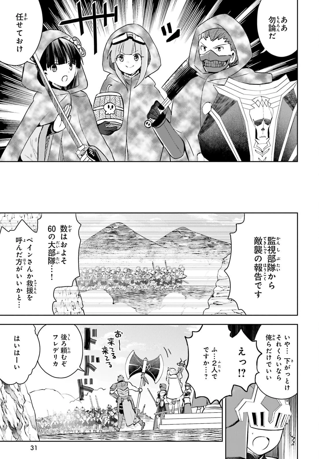 痛いのは嫌なので防御力に極振りしたいと思います。 第30話 - 24