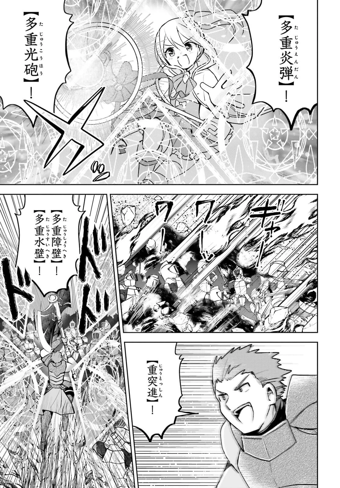 痛いのは嫌なので防御力に極振りしたいと思います。 第30話 - 26