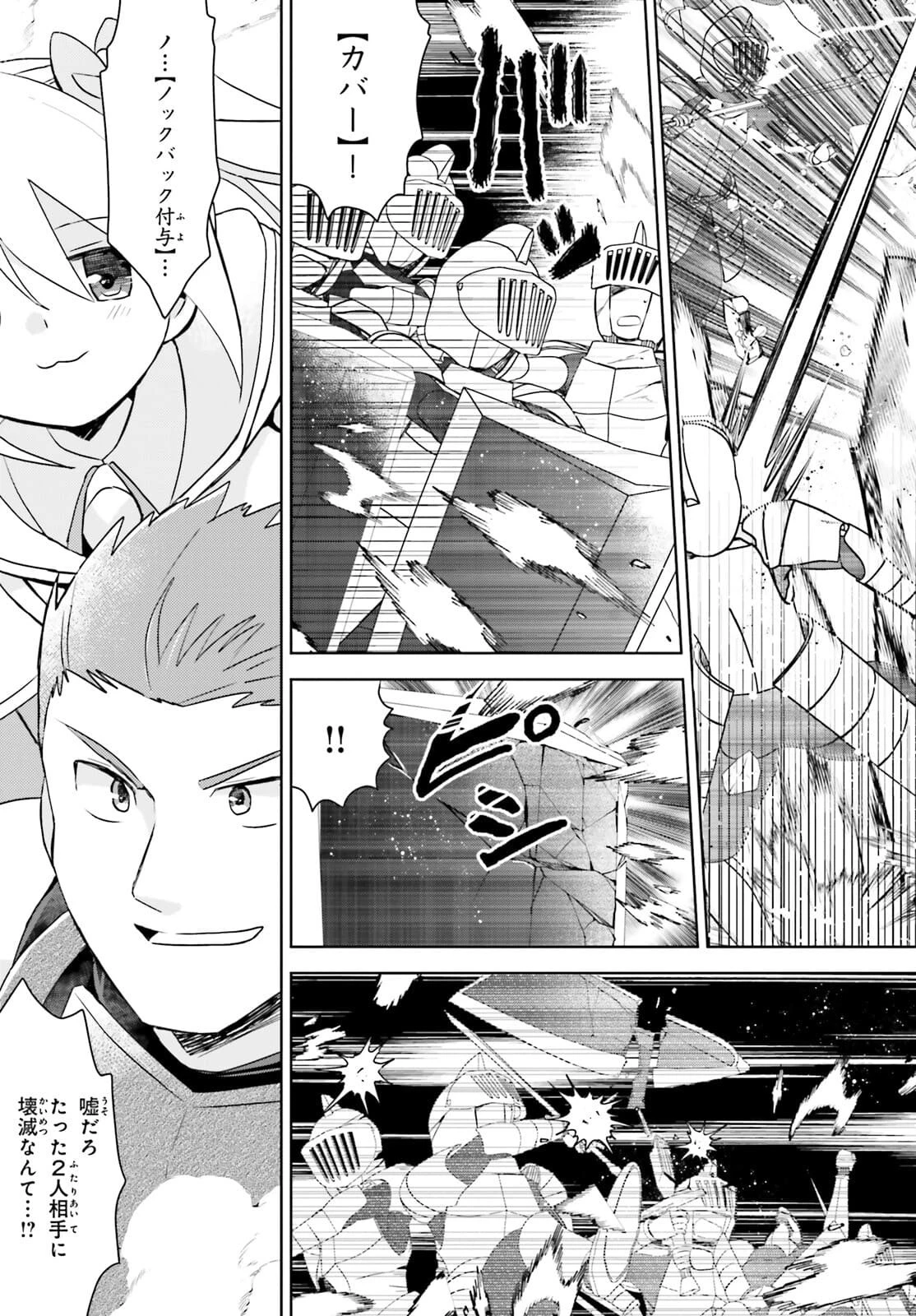 痛いのは嫌なので防御力に極振りしたいと思います。 第30話 - 28