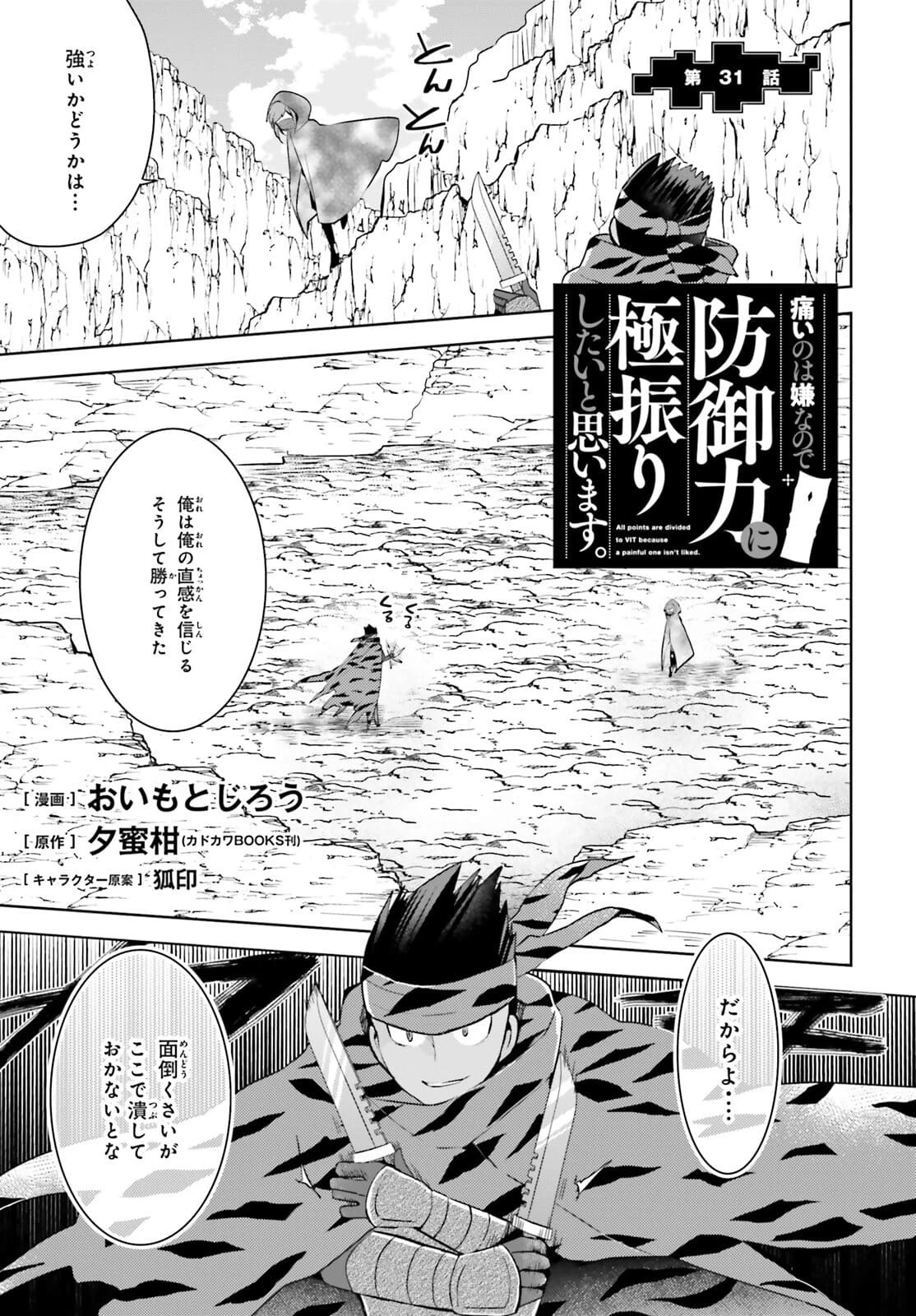 痛いのは嫌なので防御力に極振りしたいと思います。 第31話 - 1