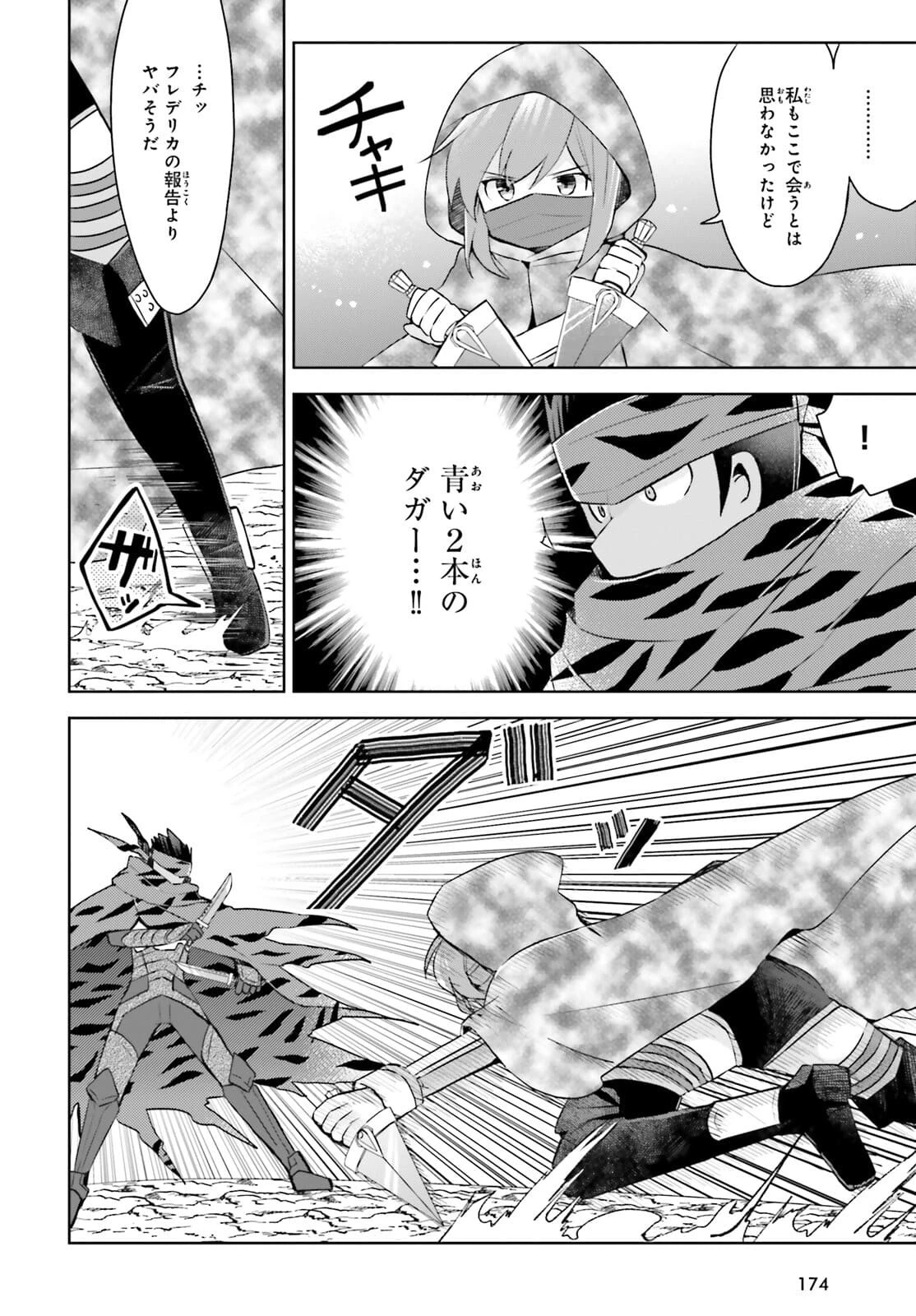 痛いのは嫌なので防御力に極振りしたいと思います。 第31話 - 2