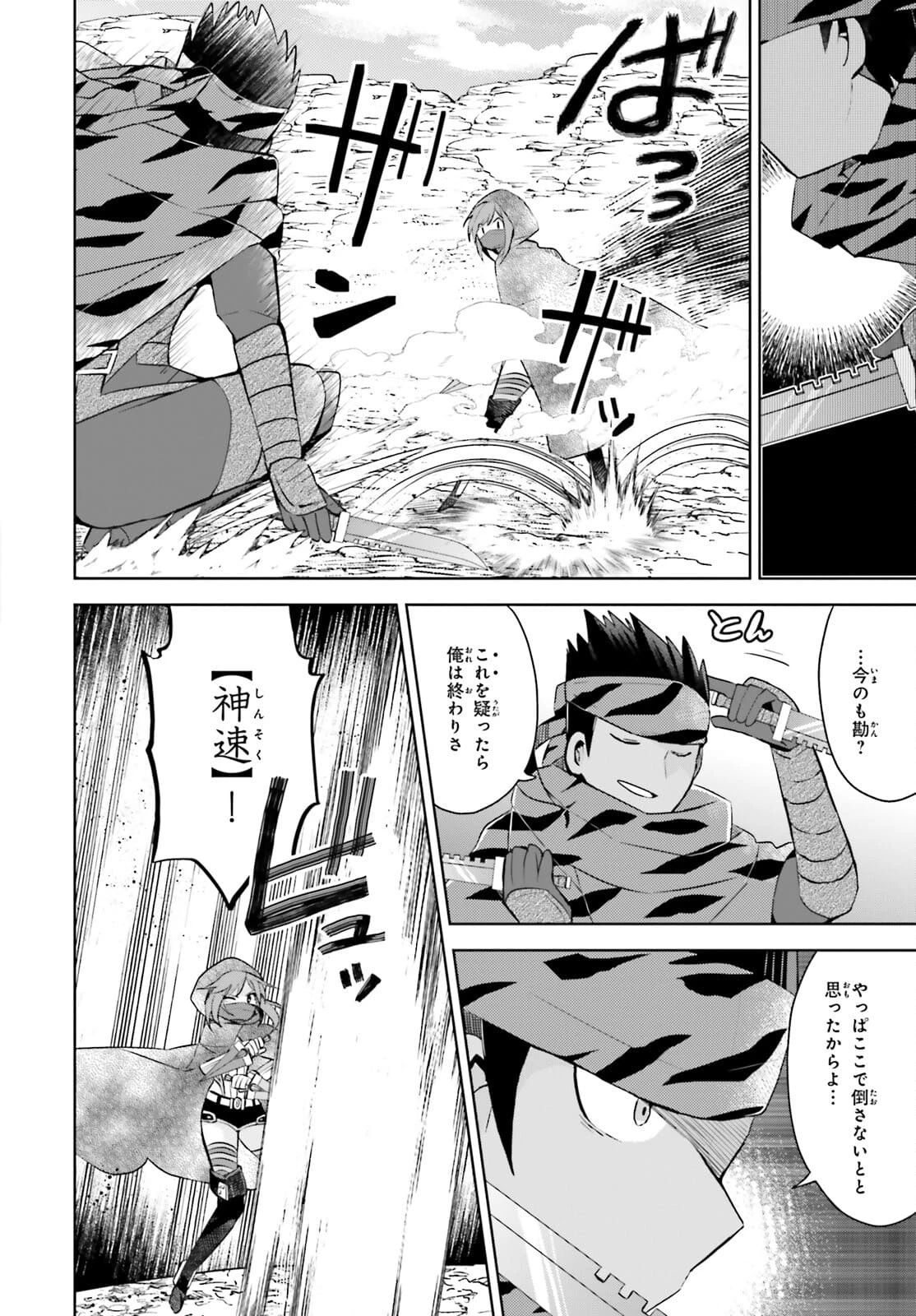 痛いのは嫌なので防御力に極振りしたいと思います。 第31話 - 4