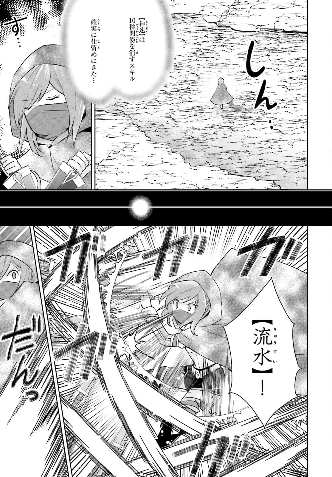 痛いのは嫌なので防御力に極振りしたいと思います。 第31話 - 5