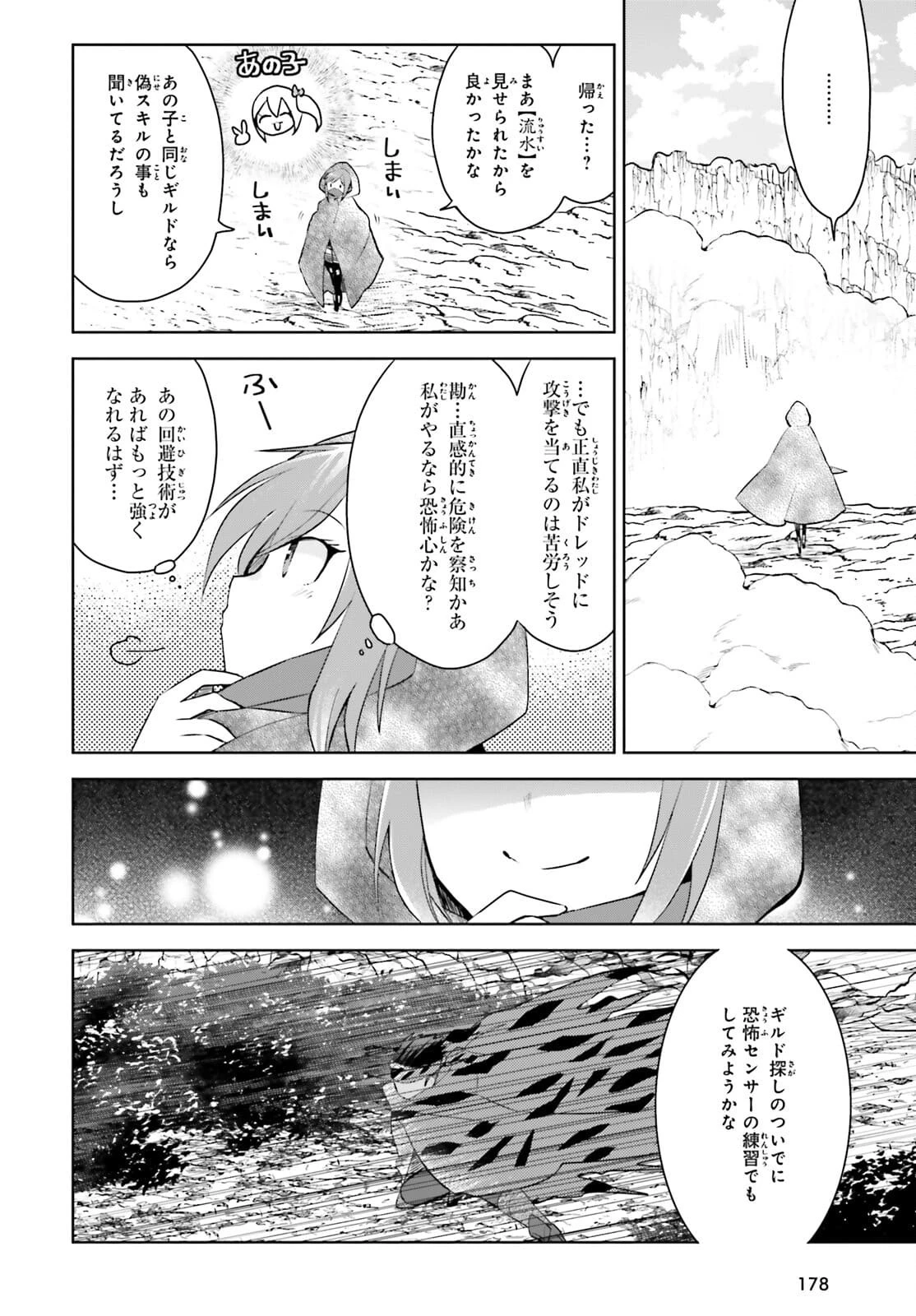 痛いのは嫌なので防御力に極振りしたいと思います。 第31話 - 6