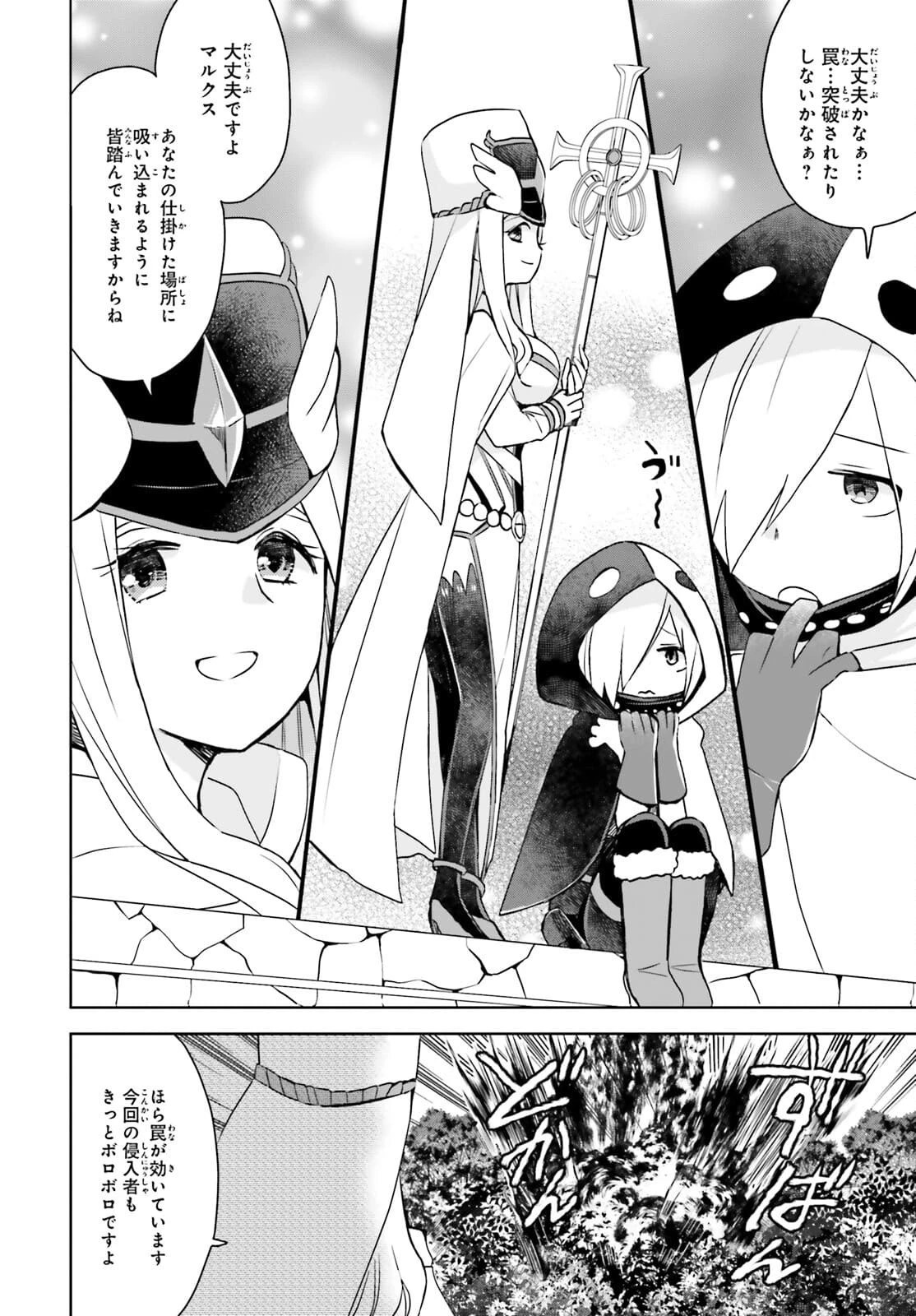 痛いのは嫌なので防御力に極振りしたいと思います。 第31話 - 12