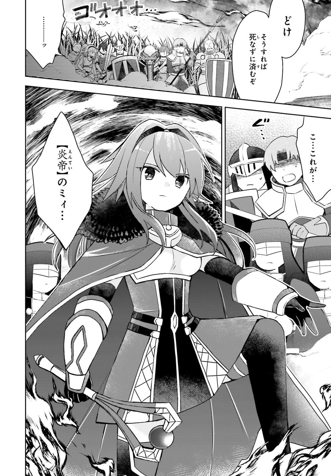 痛いのは嫌なので防御力に極振りしたいと思います。 第31話 - 14