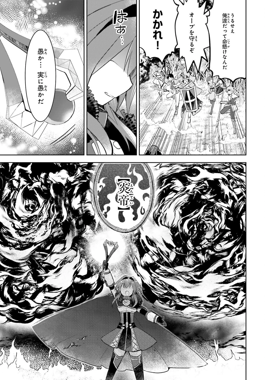 痛いのは嫌なので防御力に極振りしたいと思います。 第31話 - 15