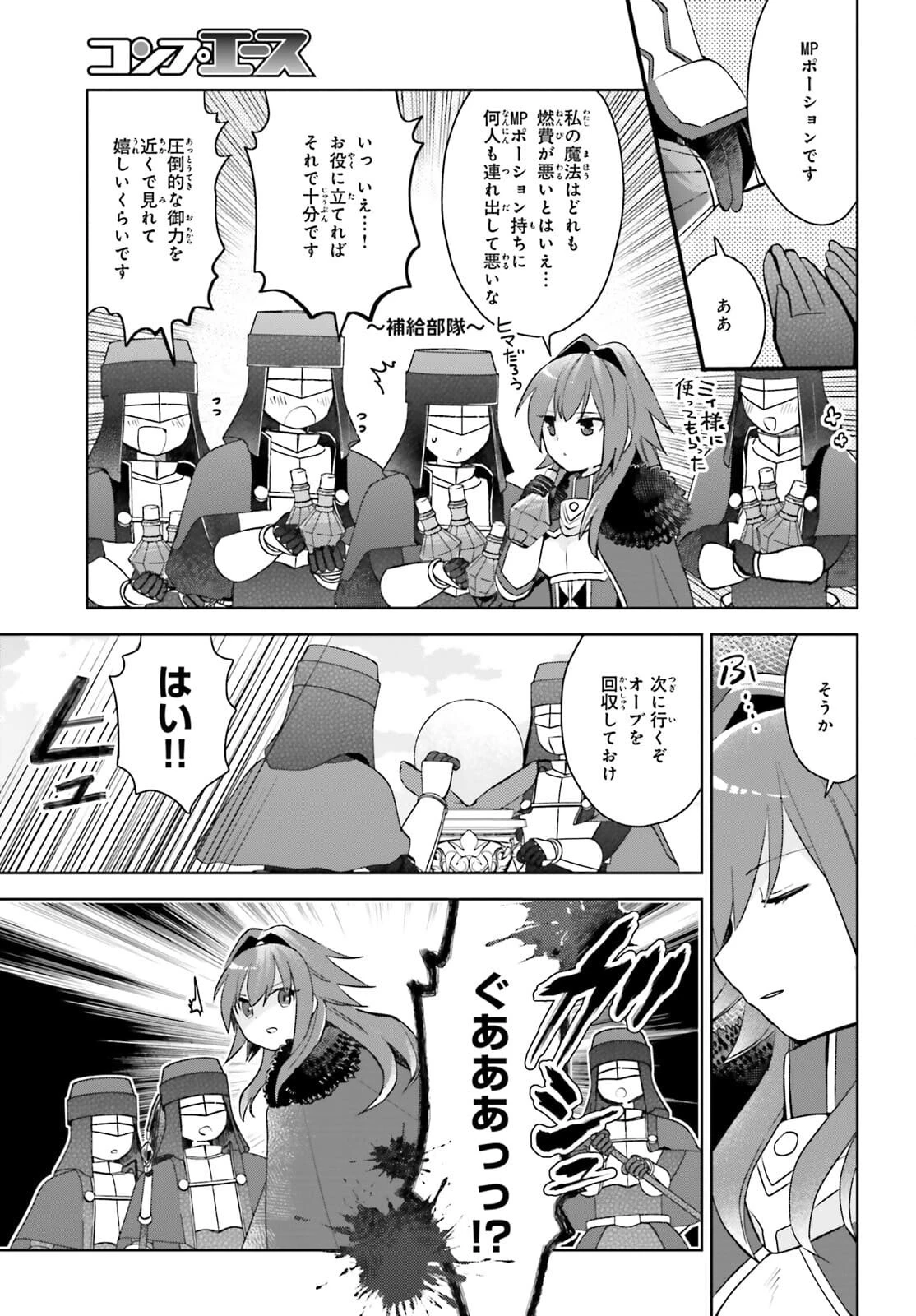 痛いのは嫌なので防御力に極振りしたいと思います。 第31話 - 17