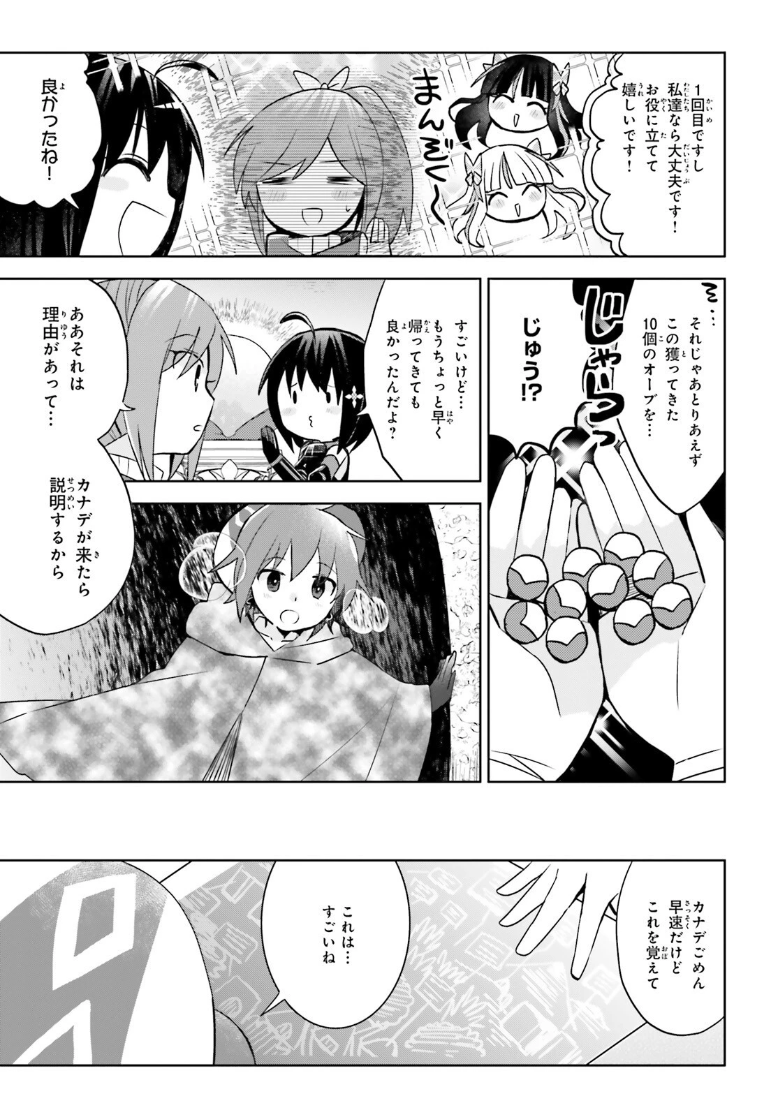 痛いのは嫌なので防御力に極振りしたいと思います。 第35話 - 5