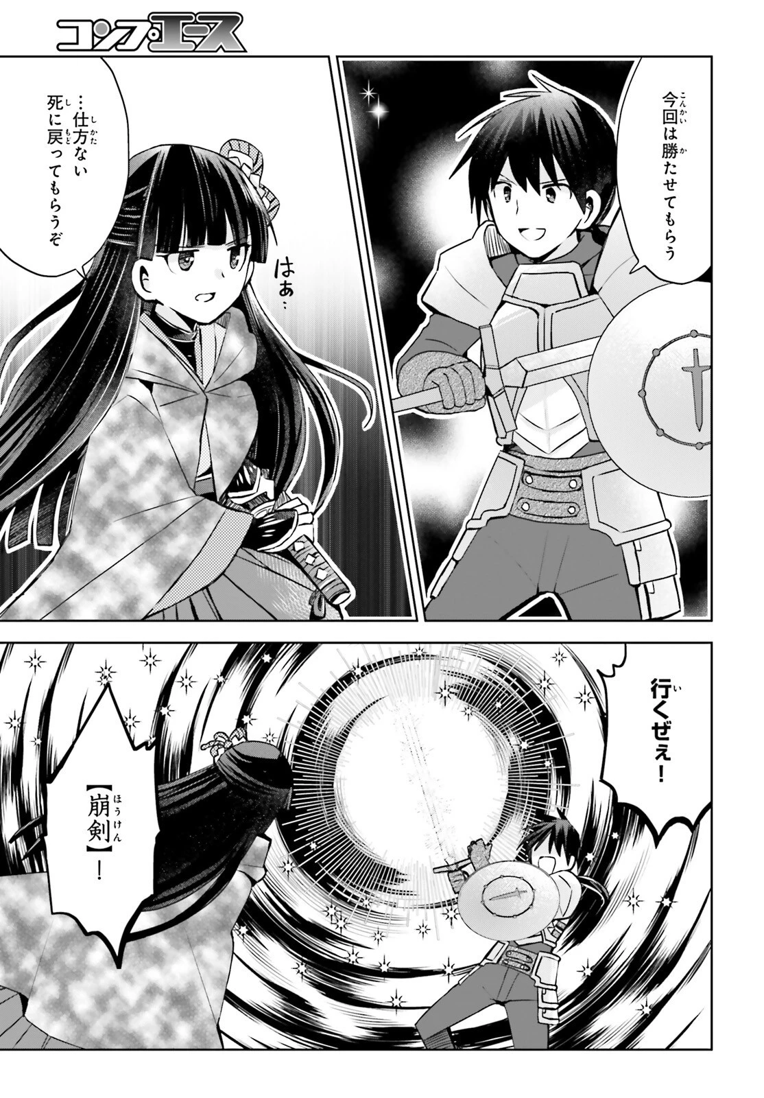 痛いのは嫌なので防御力に極振りしたいと思います。 第35話 - 15