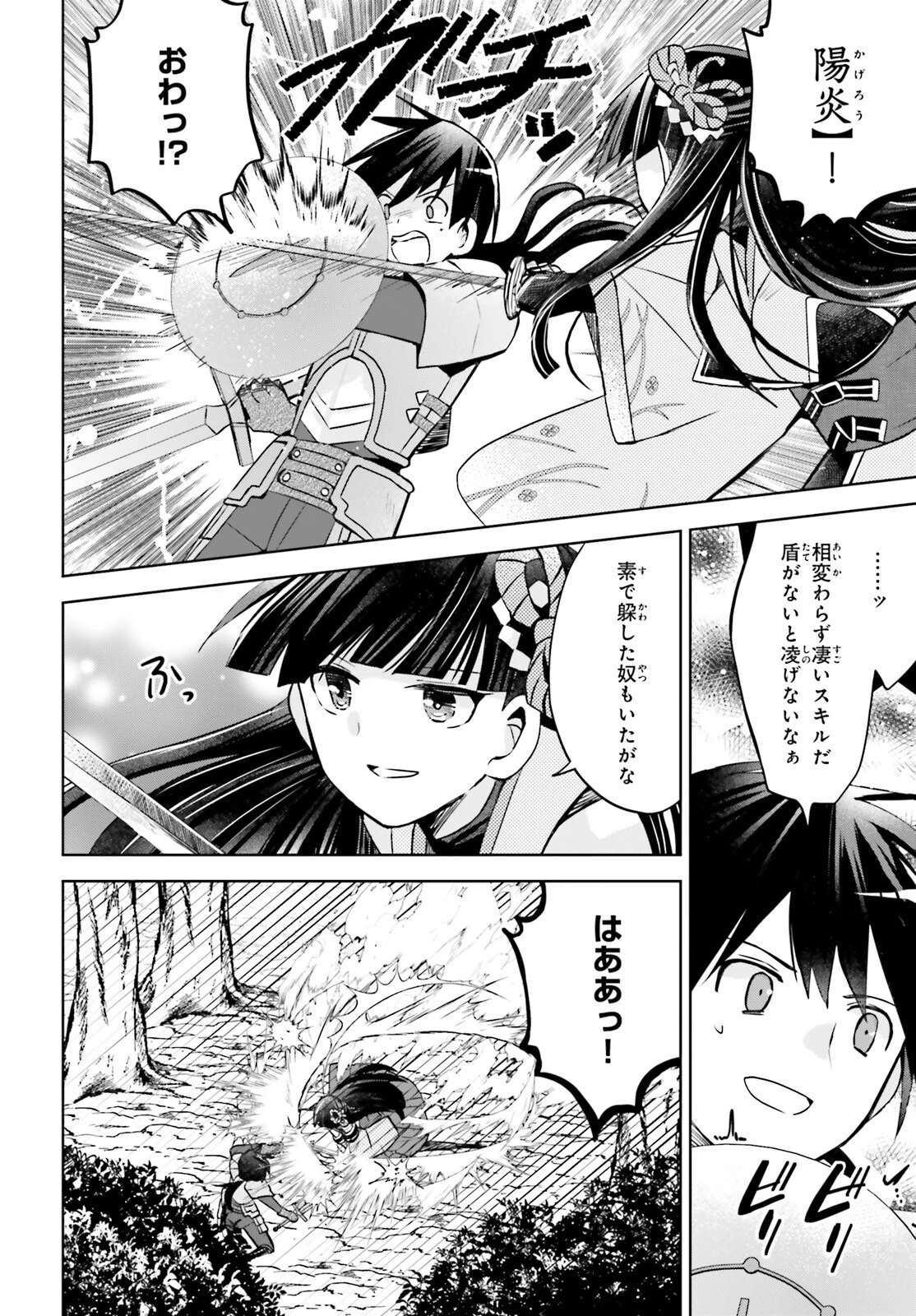 痛いのは嫌なので防御力に極振りしたいと思います。 第35話 - 18