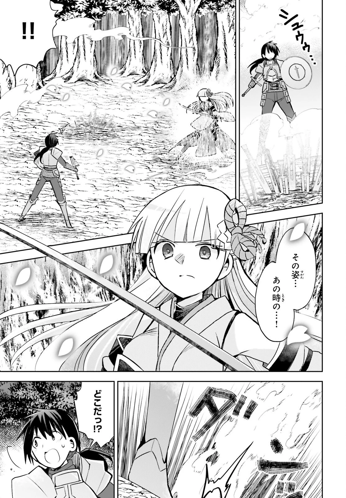 痛いのは嫌なので防御力に極振りしたいと思います。 第35話 - 21