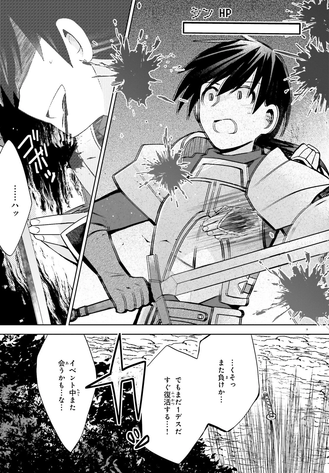 痛いのは嫌なので防御力に極振りしたいと思います。 第35話 - 23