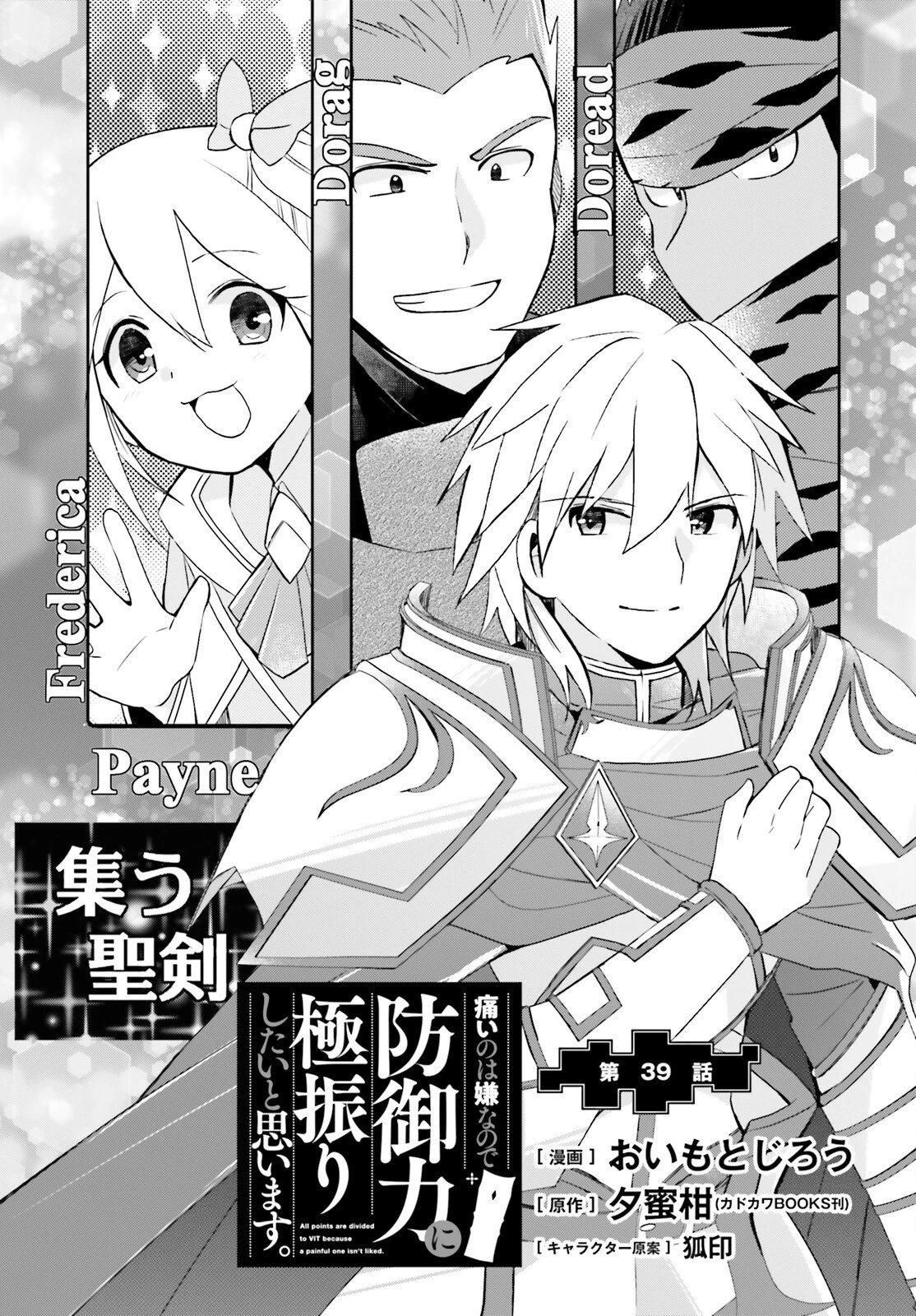 痛いのは嫌なので防御力に極振りしたいと思います。 第39話 - 1