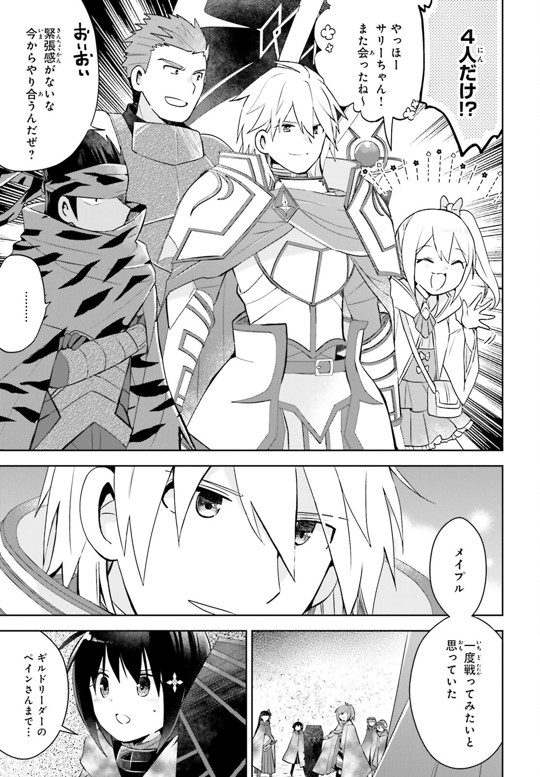 痛いのは嫌なので防御力に極振りしたいと思います。 第39話 - 3