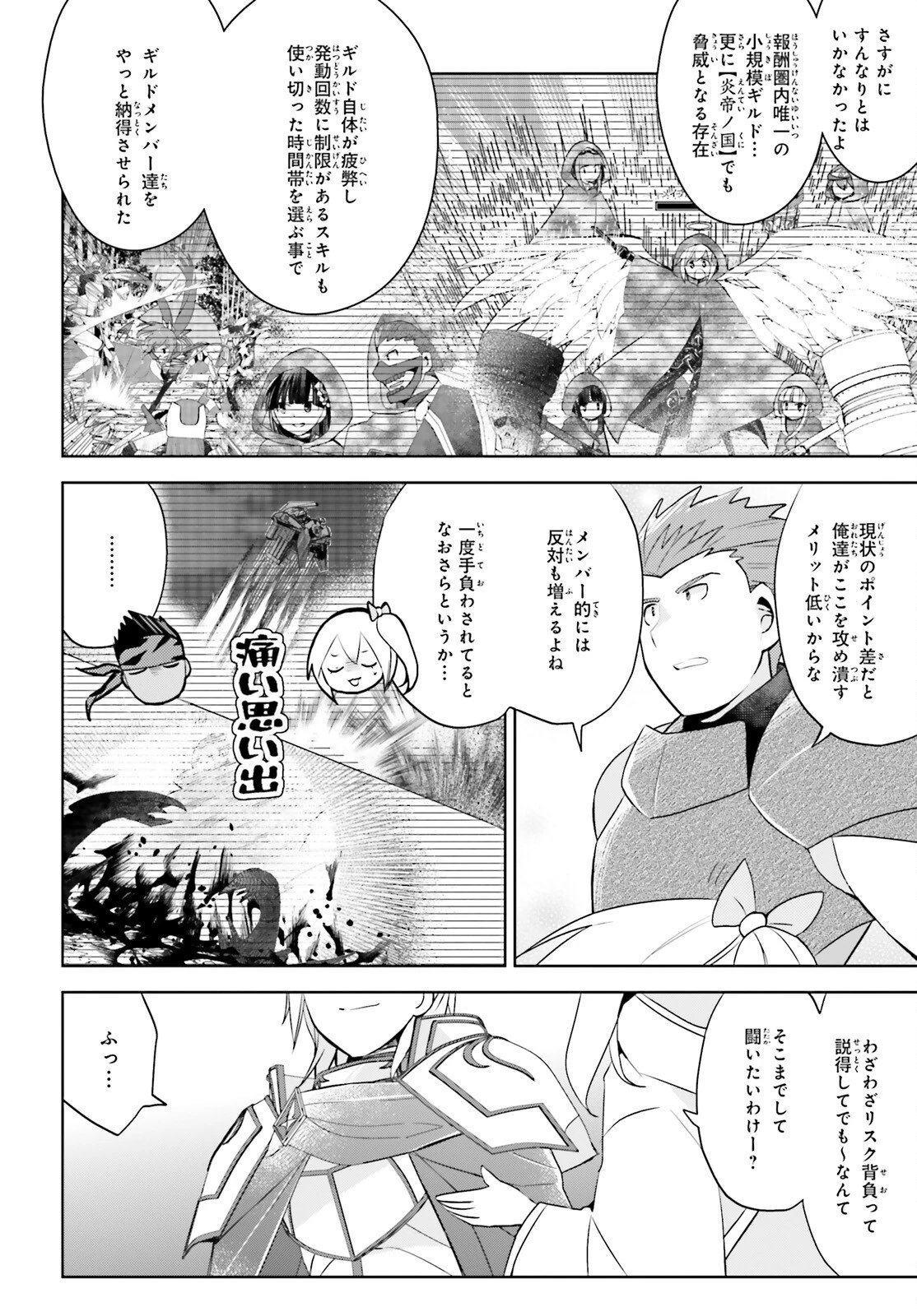 痛いのは嫌なので防御力に極振りしたいと思います。 第39話 - 4