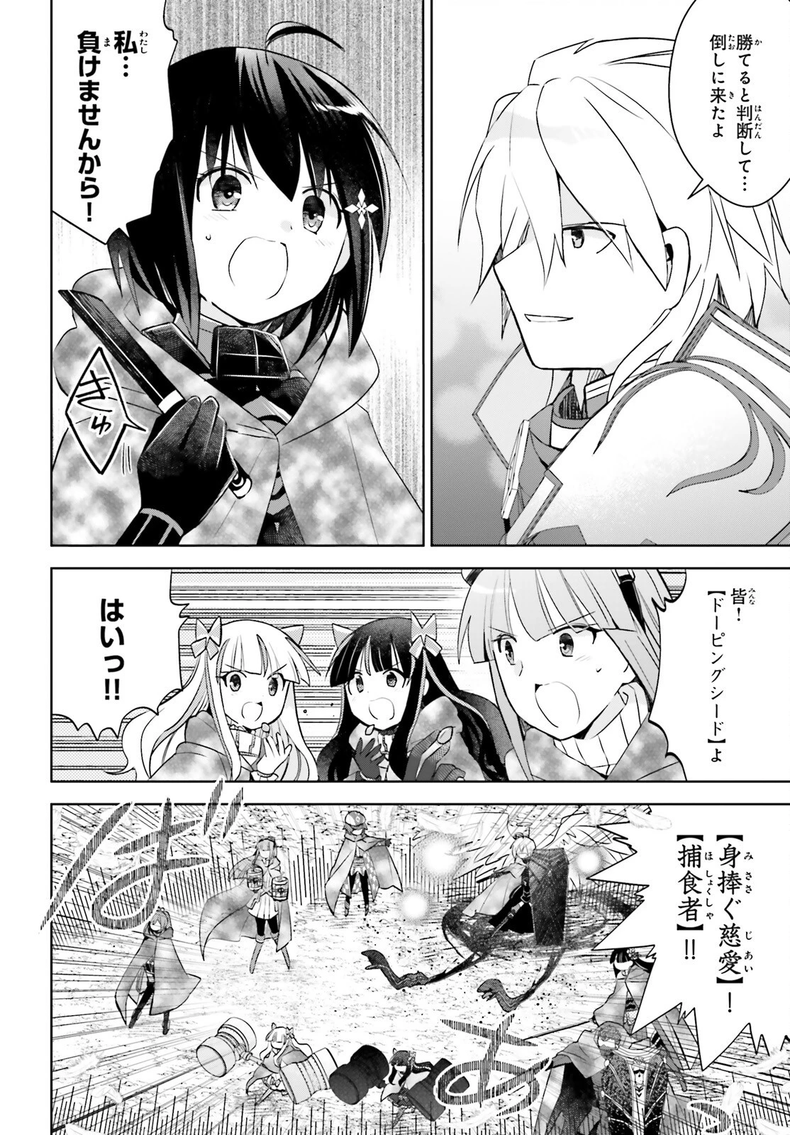 痛いのは嫌なので防御力に極振りしたいと思います。 第39話 - 6