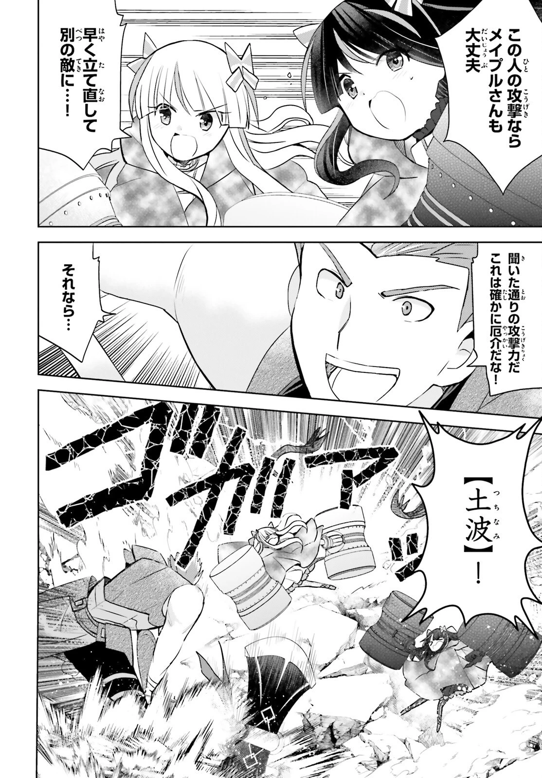 痛いのは嫌なので防御力に極振りしたいと思います。 第39話 - 8