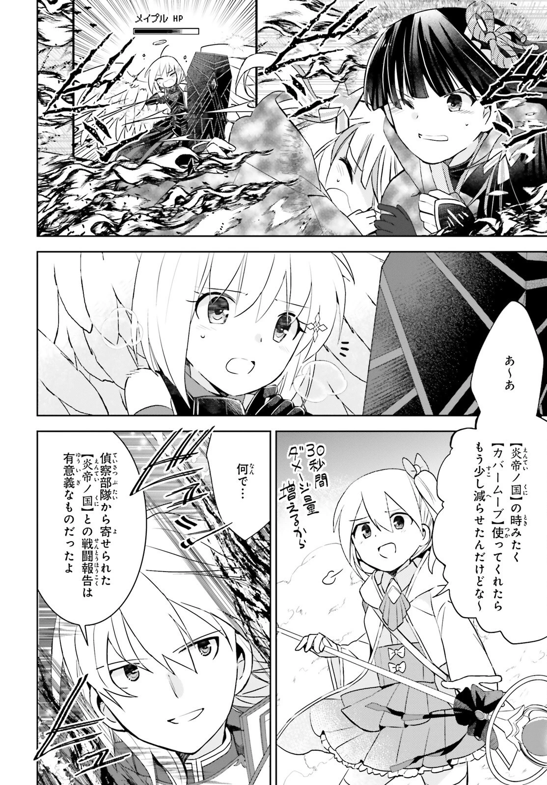 痛いのは嫌なので防御力に極振りしたいと思います。 第39話 - 10