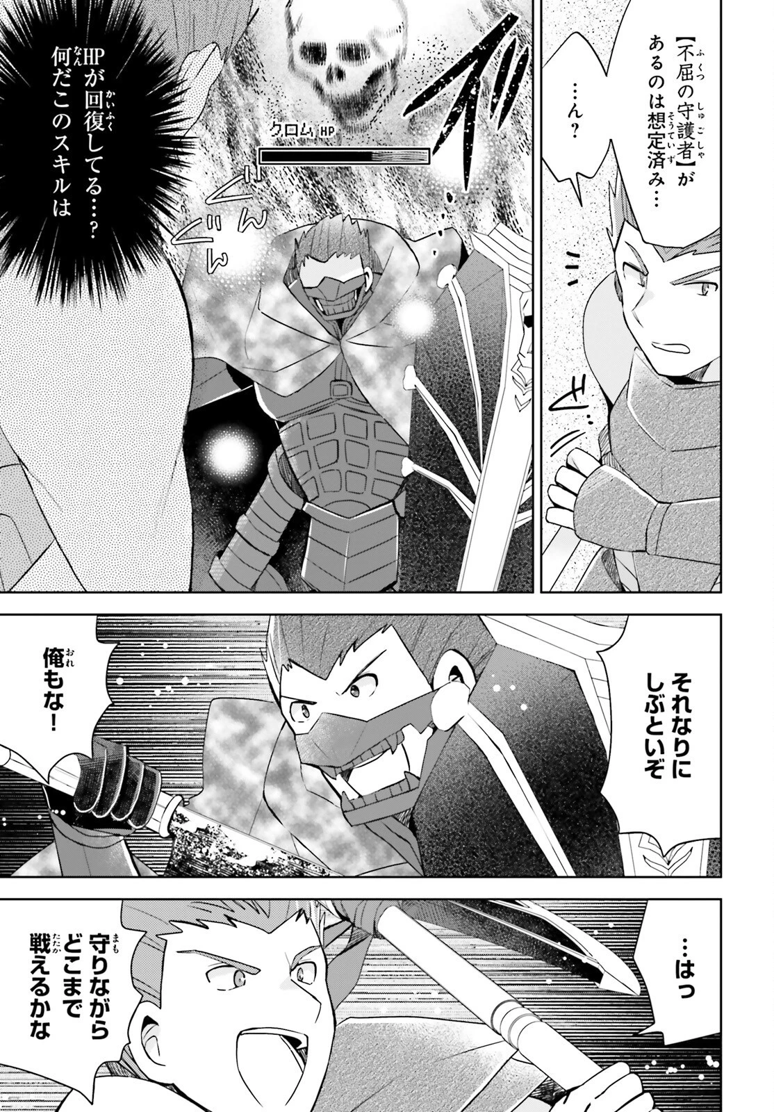 痛いのは嫌なので防御力に極振りしたいと思います。 第39話 - 13