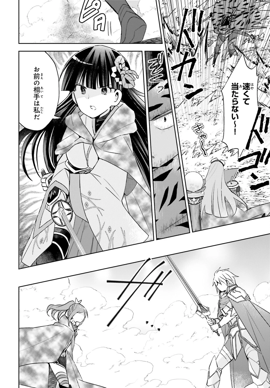 痛いのは嫌なので防御力に極振りしたいと思います。 第39話 - 14