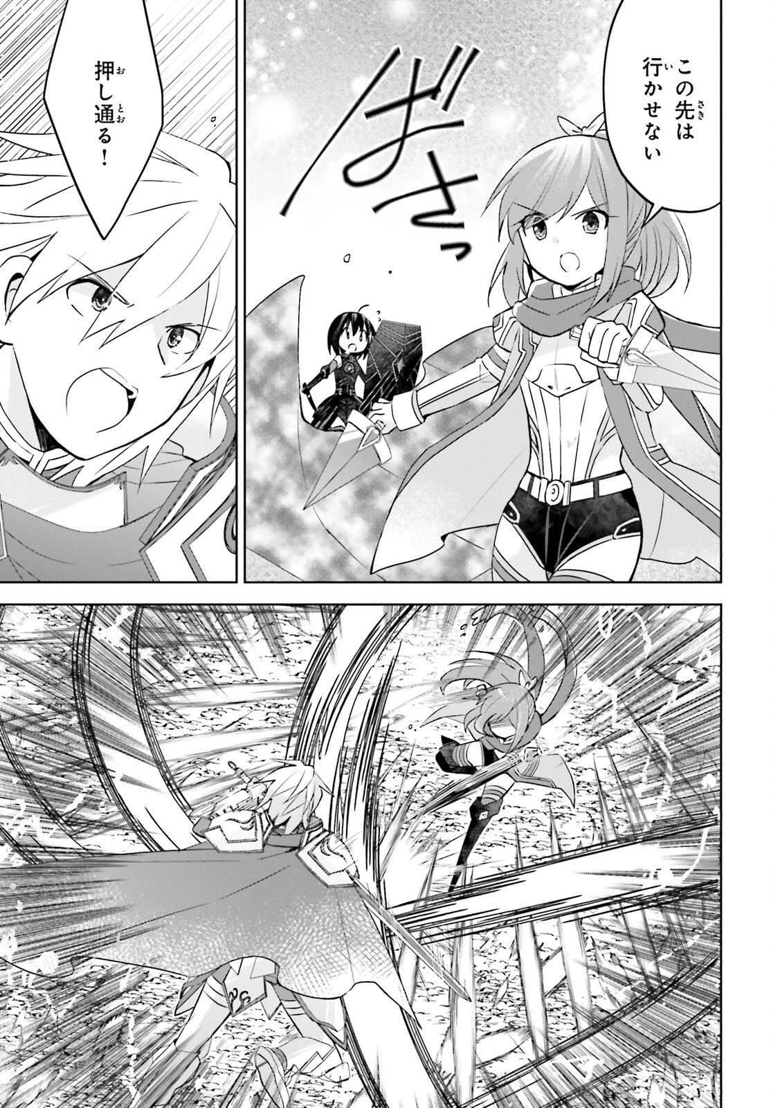 痛いのは嫌なので防御力に極振りしたいと思います。 第39話 - 15