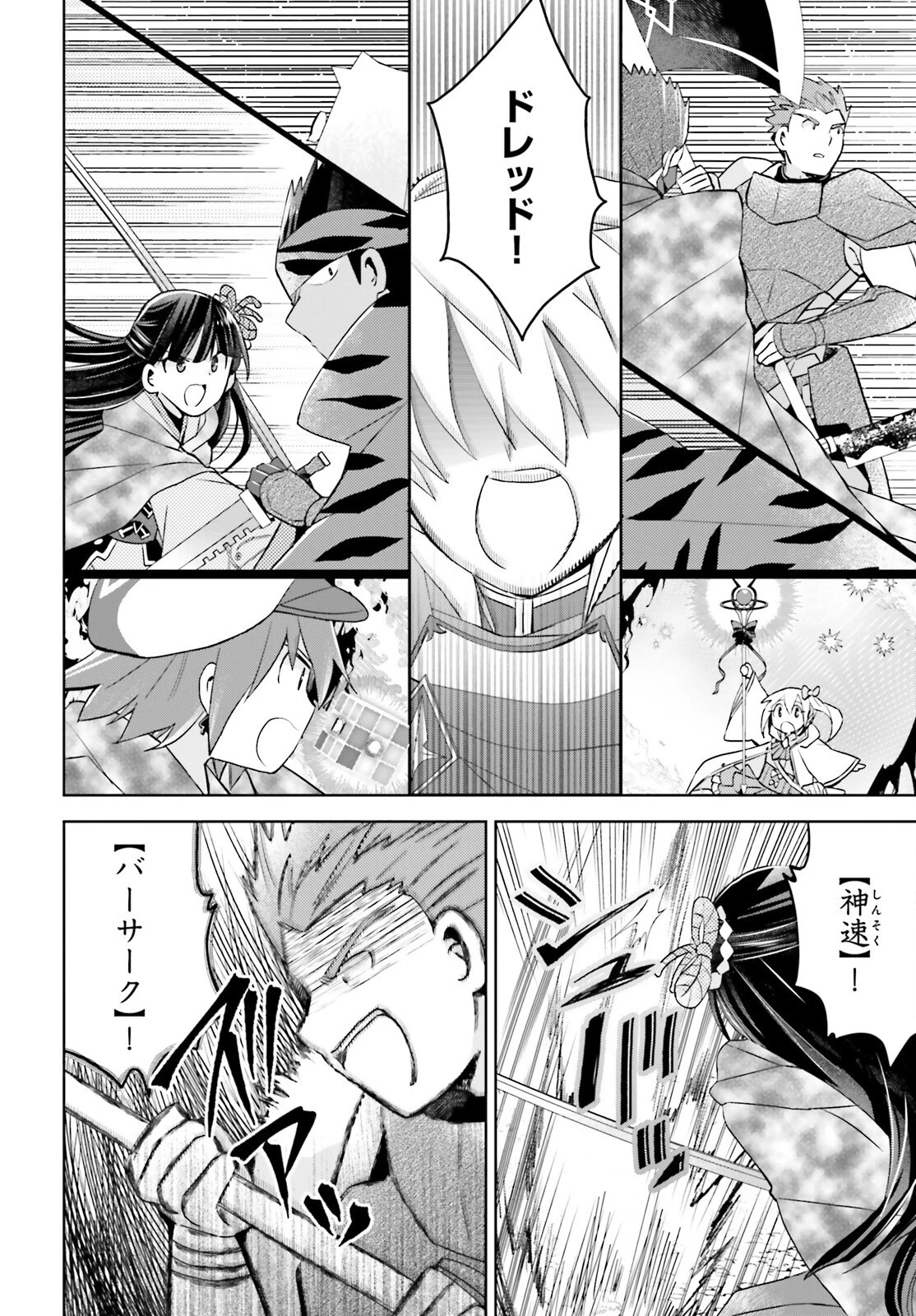 痛いのは嫌なので防御力に極振りしたいと思います。 第39話 - 18