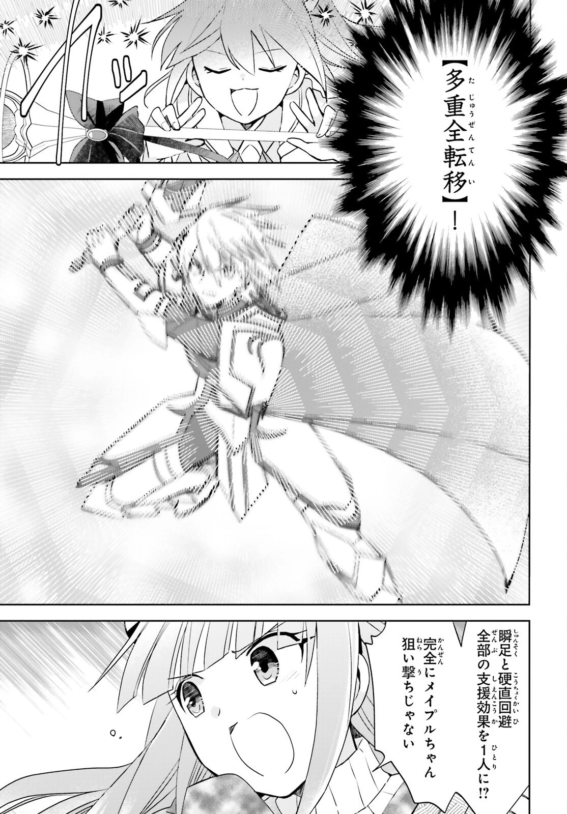 痛いのは嫌なので防御力に極振りしたいと思います。 第39話 - 19