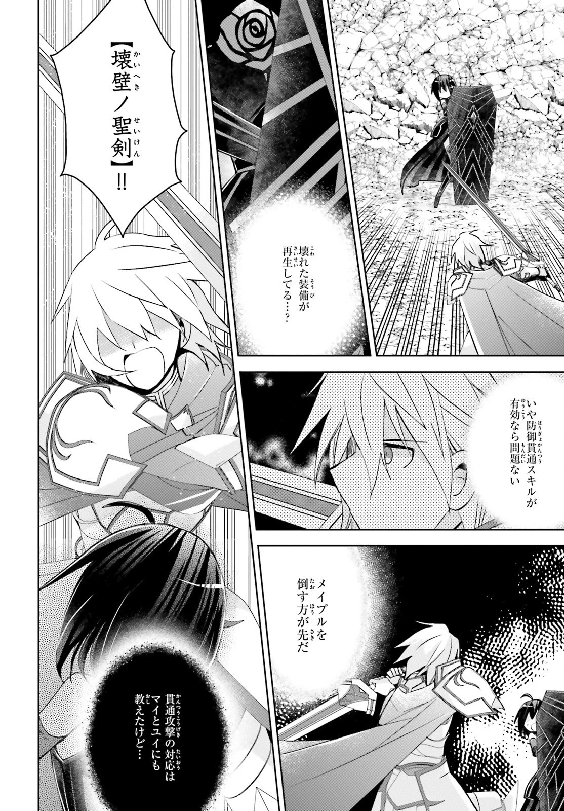 痛いのは嫌なので防御力に極振りしたいと思います。 第40話 - 4