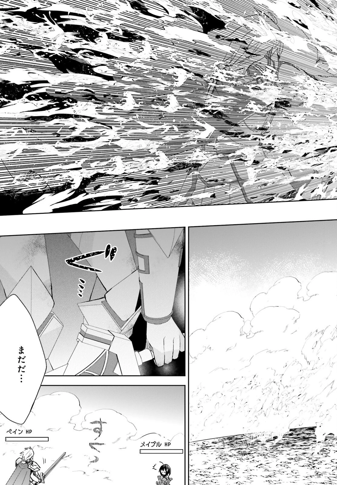 痛いのは嫌なので防御力に極振りしたいと思います。 第40話 - 7