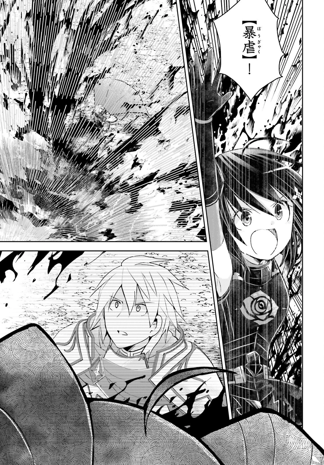 痛いのは嫌なので防御力に極振りしたいと思います。 第40話 - 9