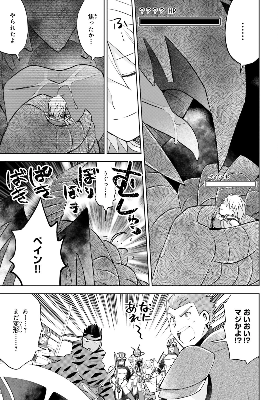 痛いのは嫌なので防御力に極振りしたいと思います。 第40話 - 11