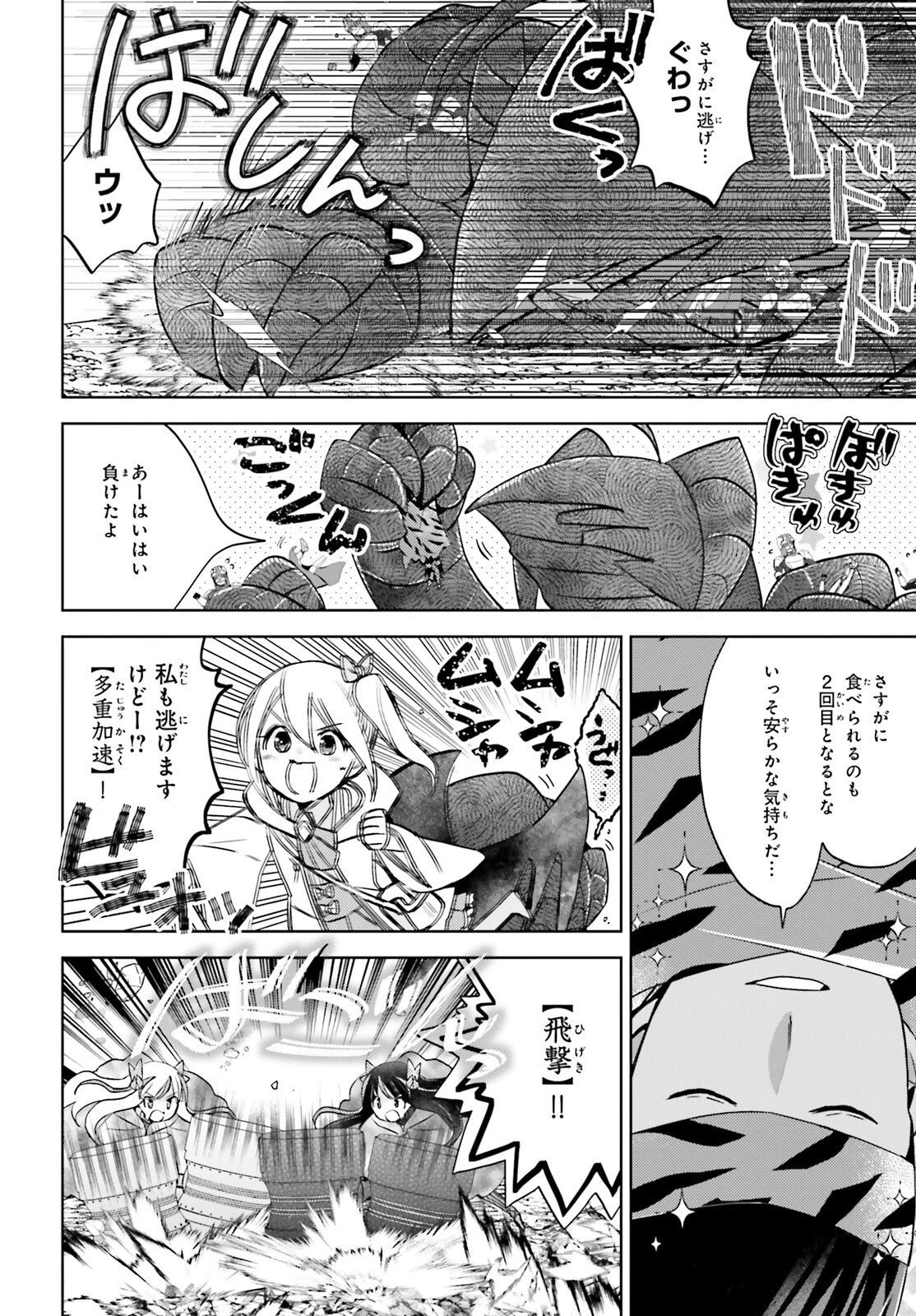 痛いのは嫌なので防御力に極振りしたいと思います。 第40話 - 12