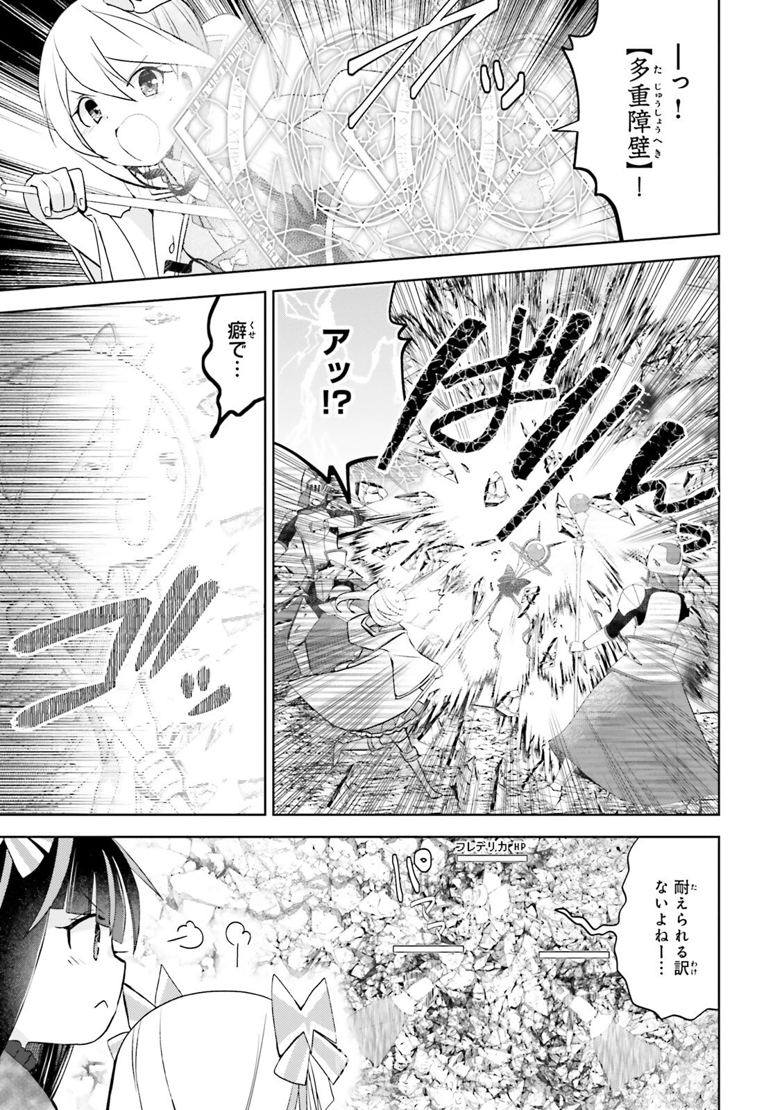 痛いのは嫌なので防御力に極振りしたいと思います。 第40話 - 13