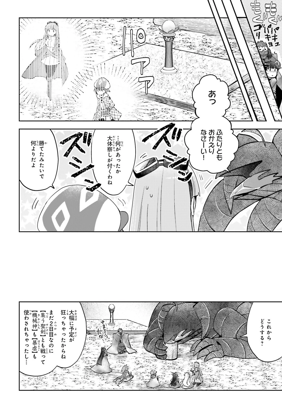 痛いのは嫌なので防御力に極振りしたいと思います。 第40話 - 14