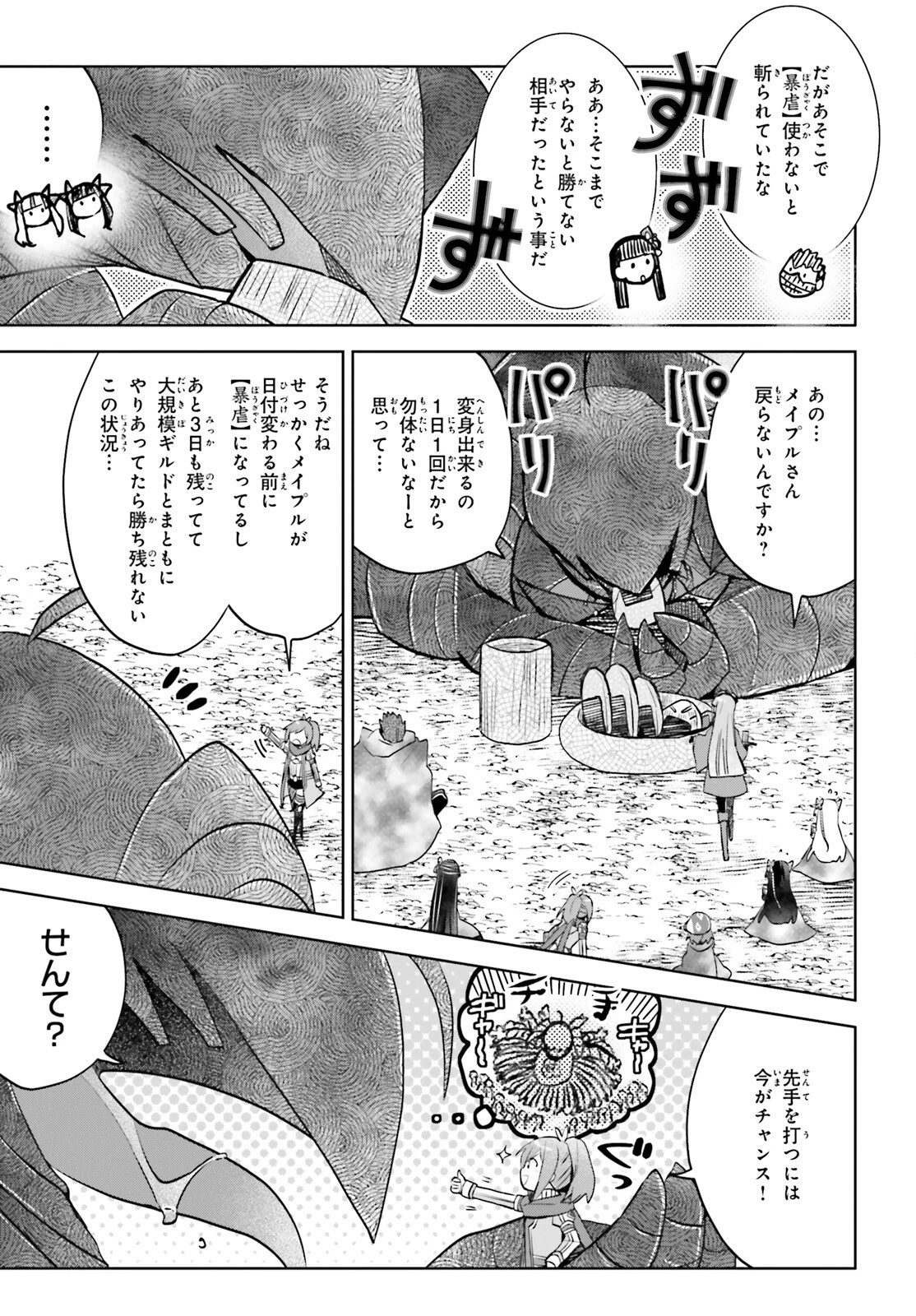 痛いのは嫌なので防御力に極振りしたいと思います。 第40話 - 15