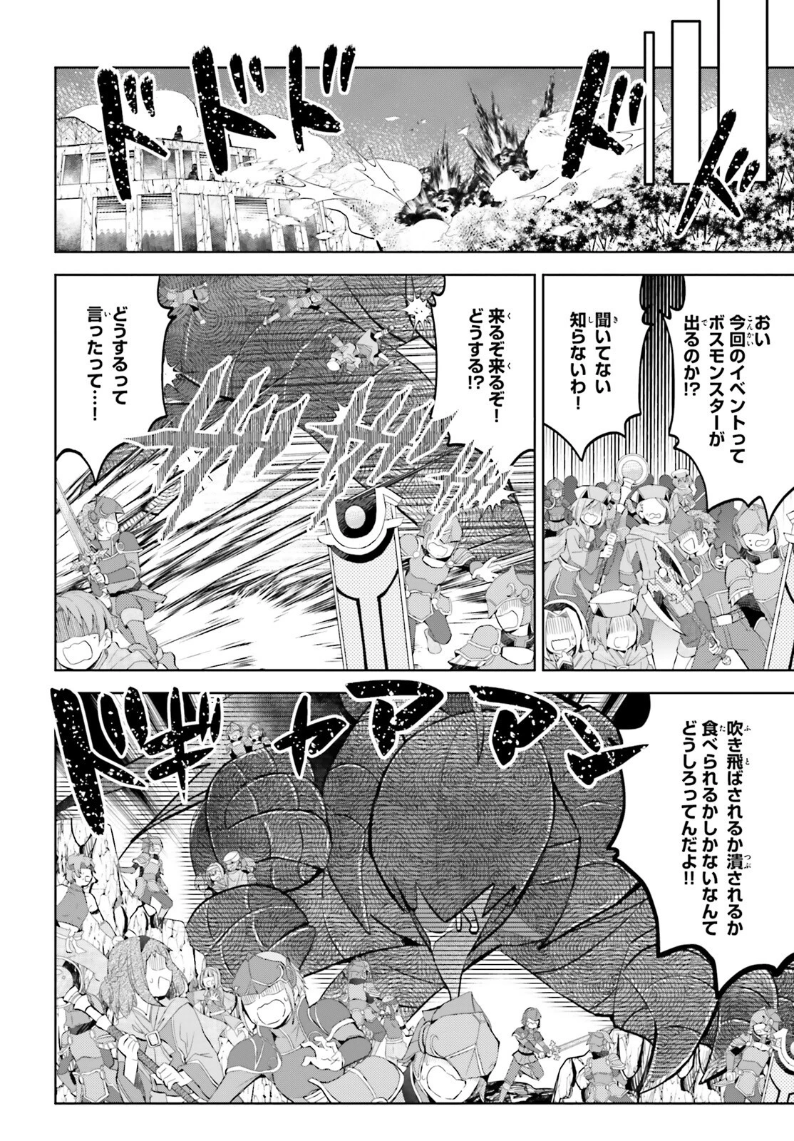 痛いのは嫌なので防御力に極振りしたいと思います。 第40話 - 16