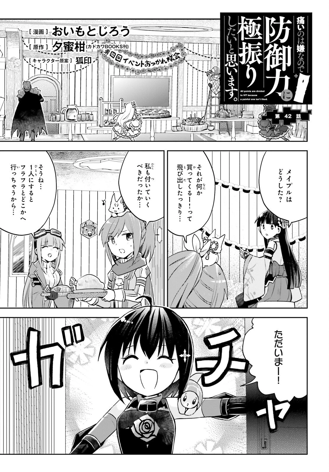 痛いのは嫌なので防御力に極振りしたいと思います。 第42話 - 1