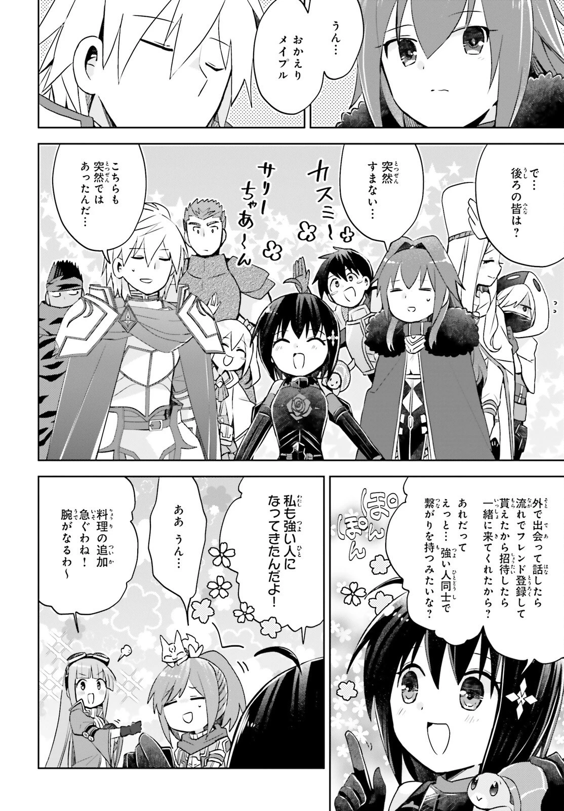 痛いのは嫌なので防御力に極振りしたいと思います。 第42話 - 2