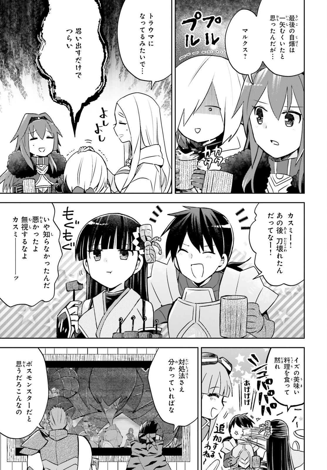 痛いのは嫌なので防御力に極振りしたいと思います。 第42話 - 5