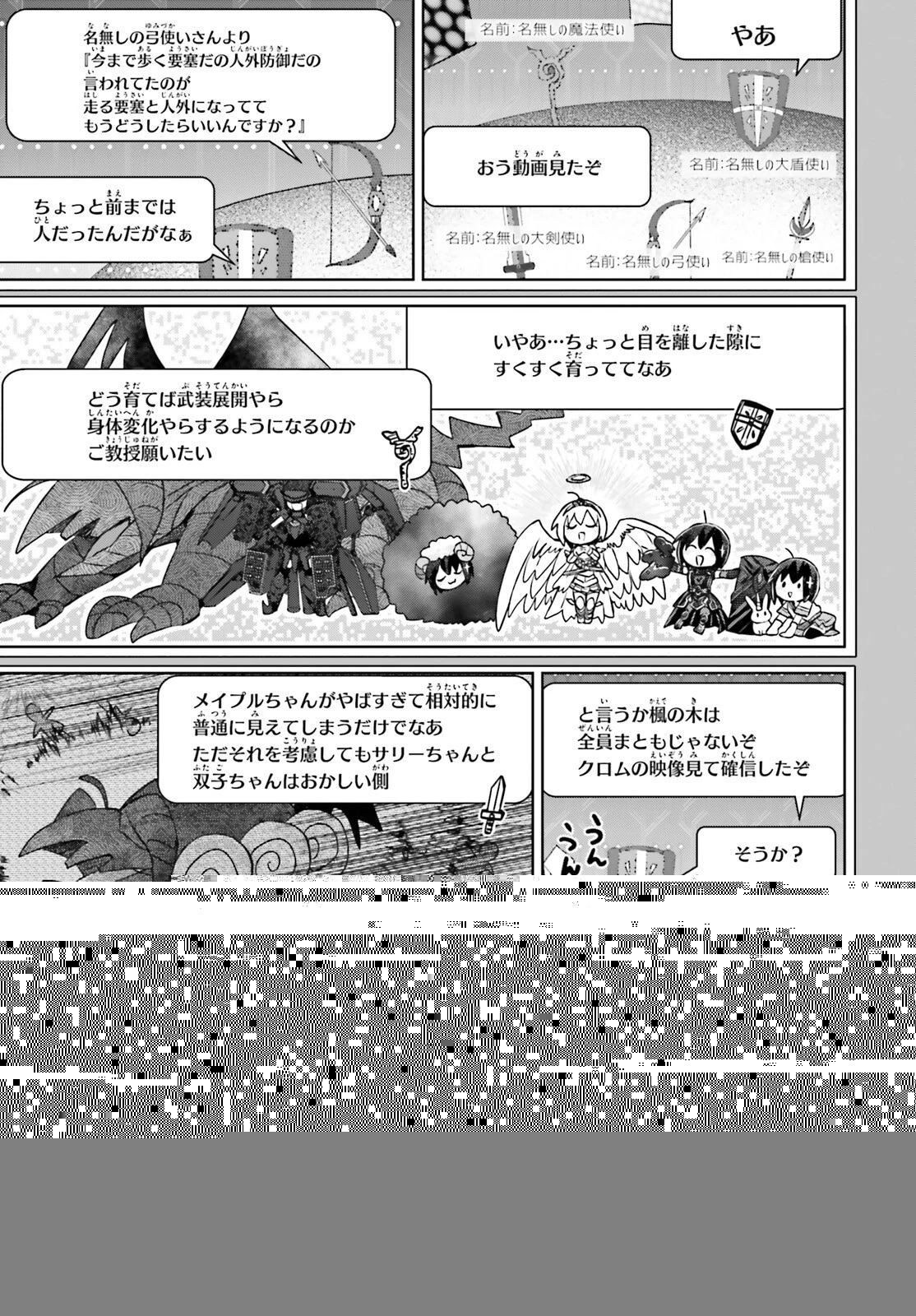 痛いのは嫌なので防御力に極振りしたいと思います。 第42話 - 7