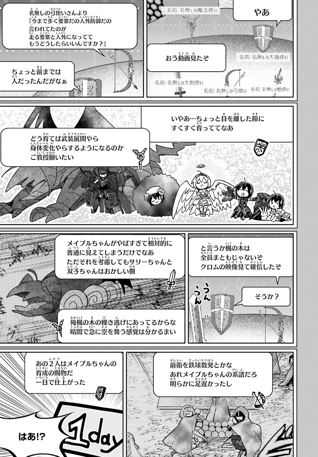 痛いのは嫌なので防御力に極振りしたいと思います。 第42話 - 9