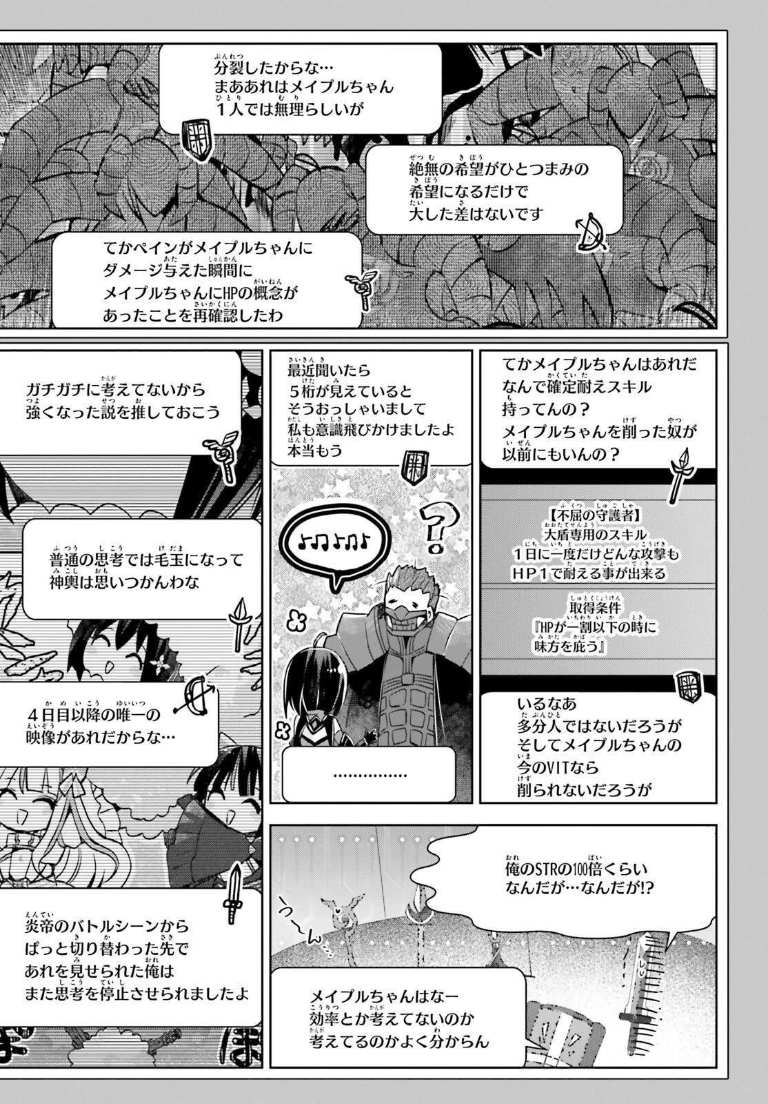 痛いのは嫌なので防御力に極振りしたいと思います。 第42話 - 11